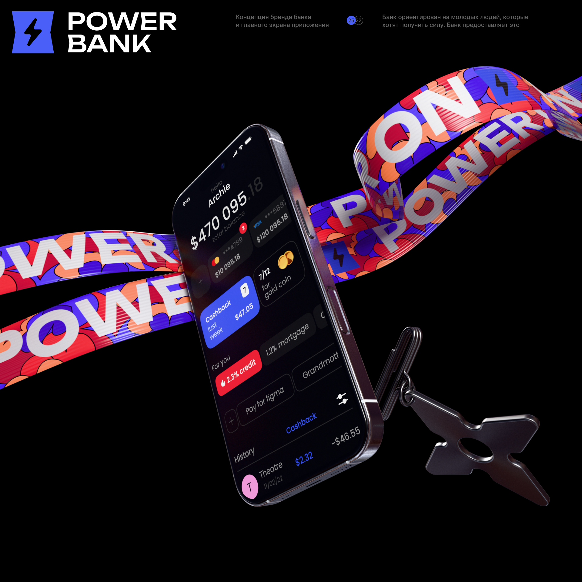 Power bank — Изображение №1 — Интерфейсы, Брендинг на Dprofile