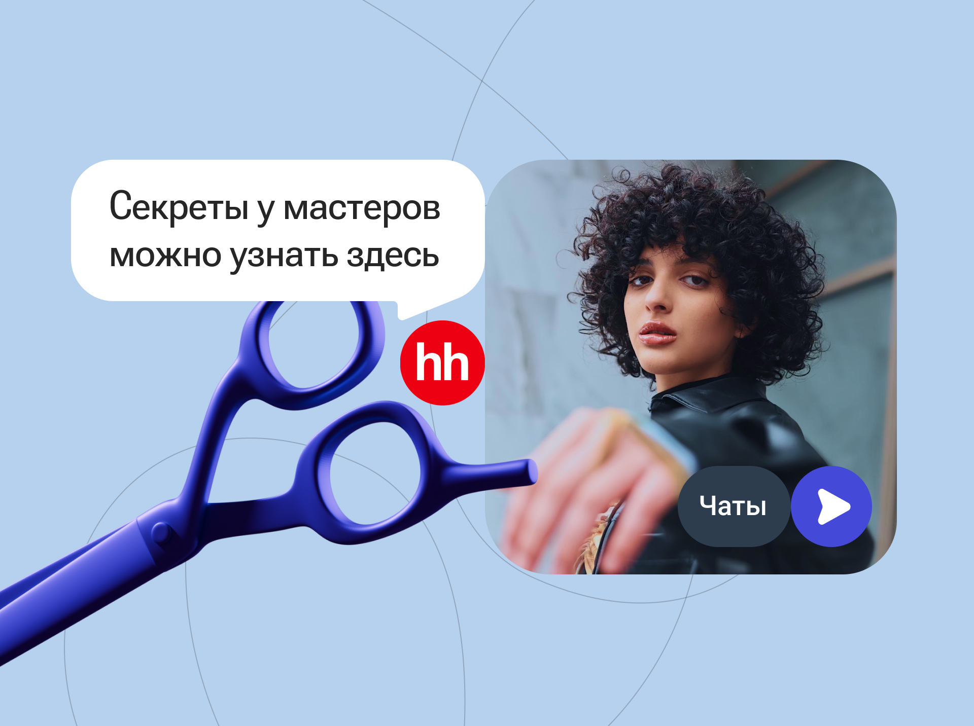 Чаты по профессиям на hh.ru — Изображение №3 — Интерфейсы, Брендинг на Dprofile