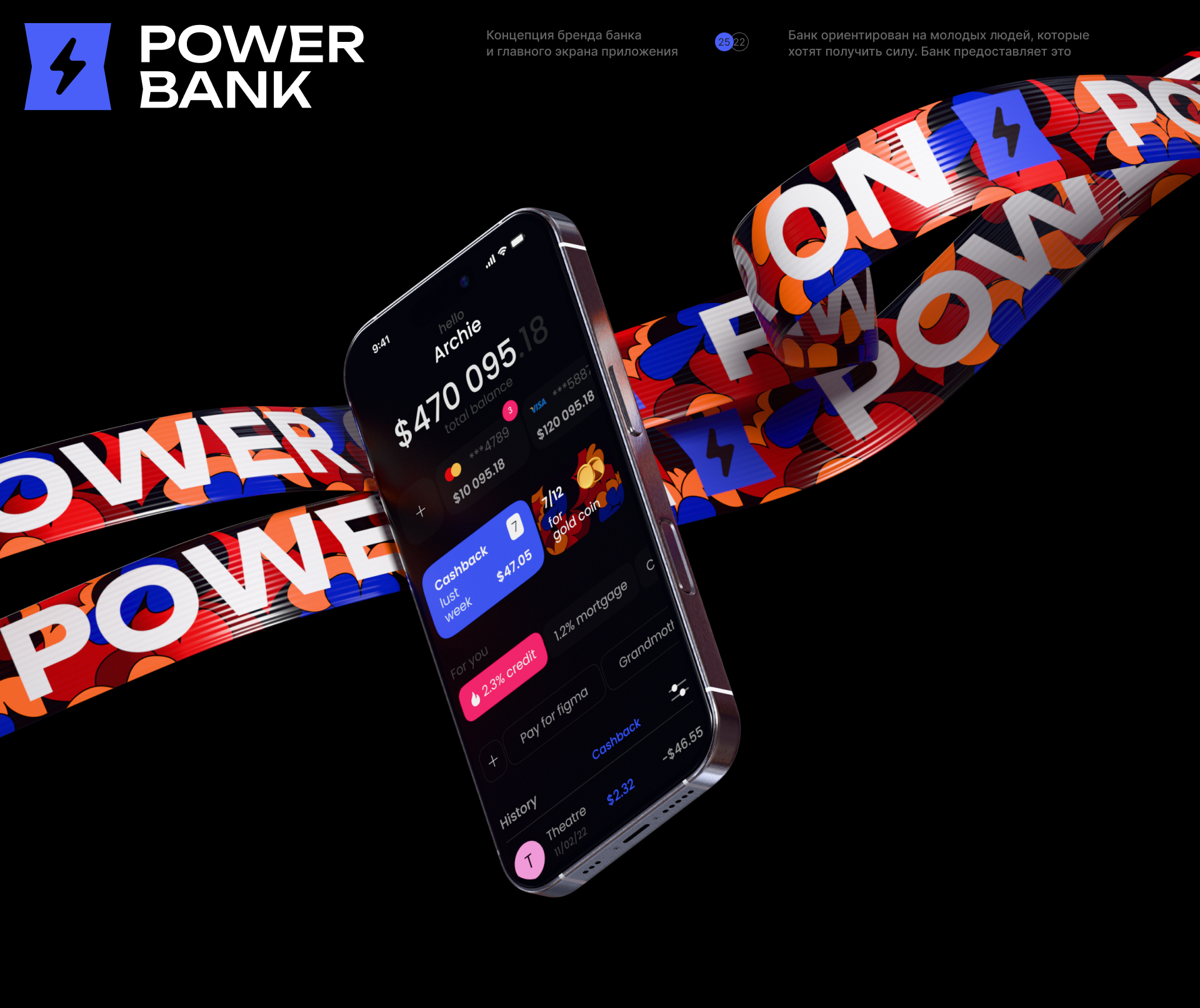 Power bank — Изображение №1 — Интерфейсы, Брендинг на Dprofile