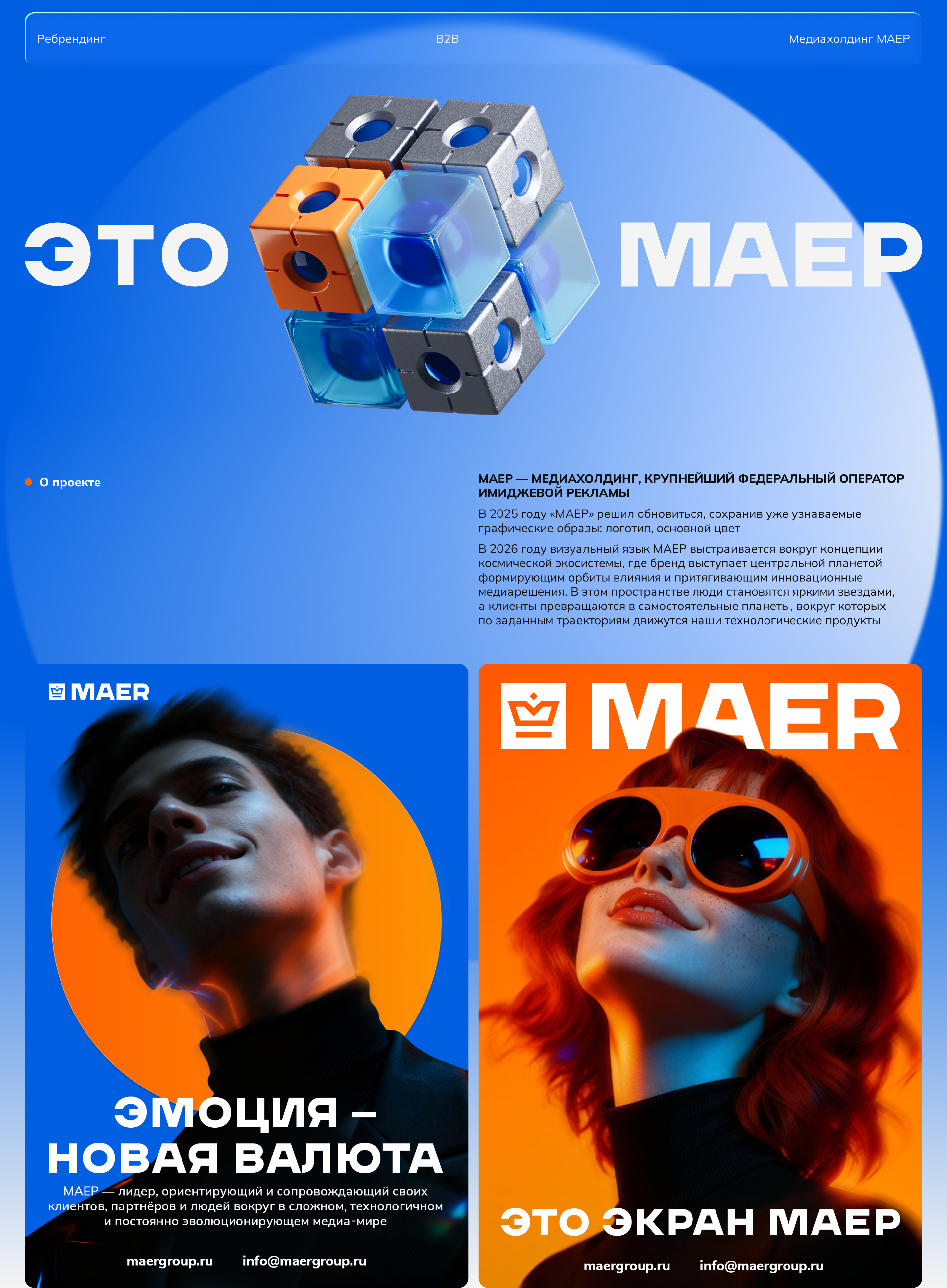 МАЕР | Ребрендинг — Изображение №1 — Брендинг на Dprofile