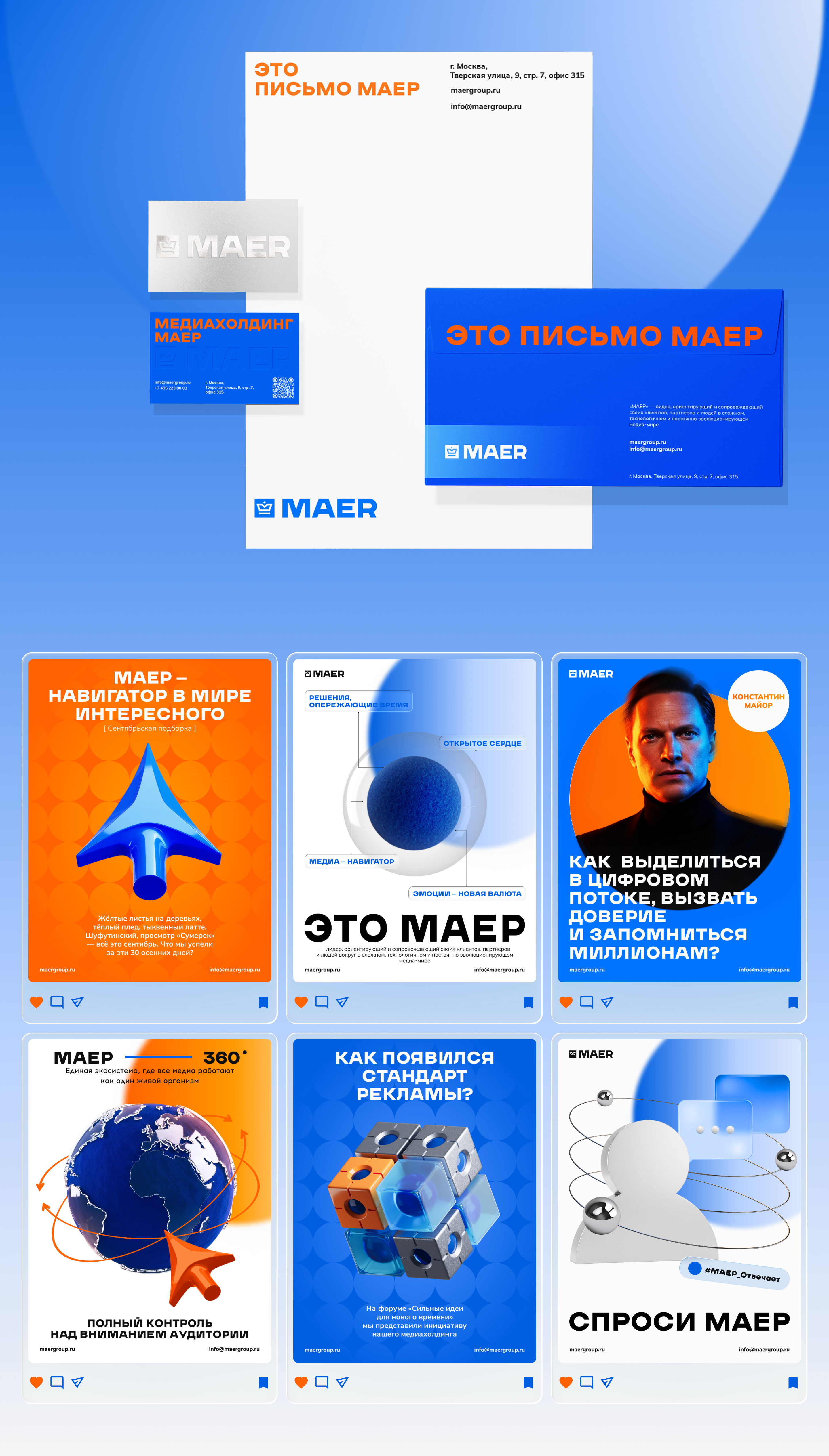 МАЕР | Ребрендинг — Изображение №6 — Брендинг на Dprofile