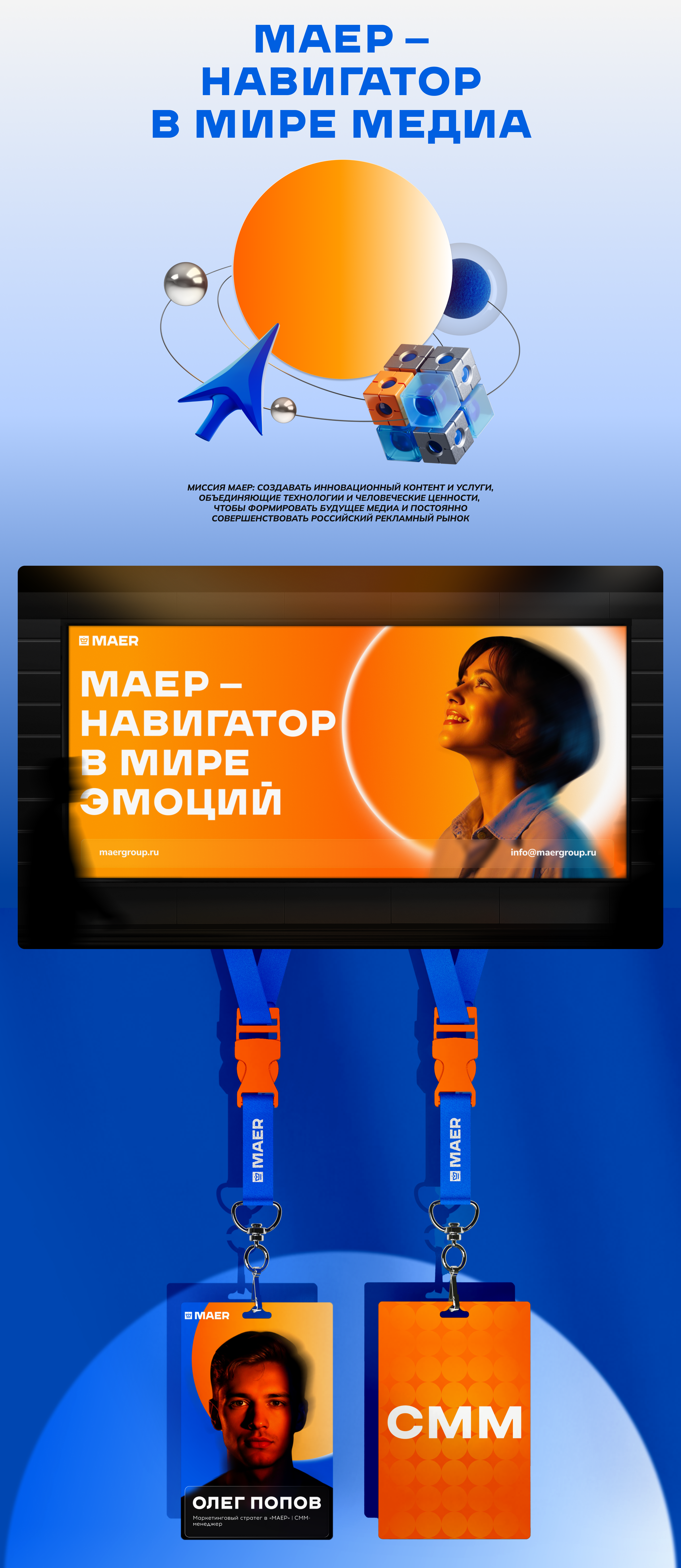 МАЕР | Ребрендинг — Изображение №4 — Брендинг на Dprofile