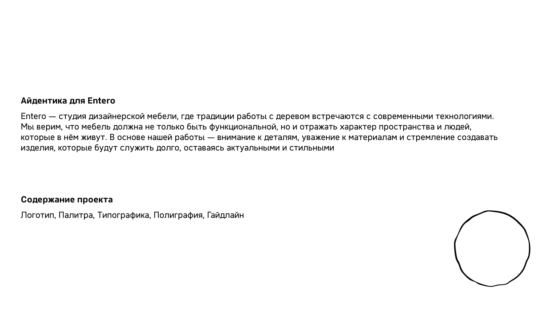 Айдентика для мебельной студии Entero — Изображение №2 — Брендинг на Dprofile