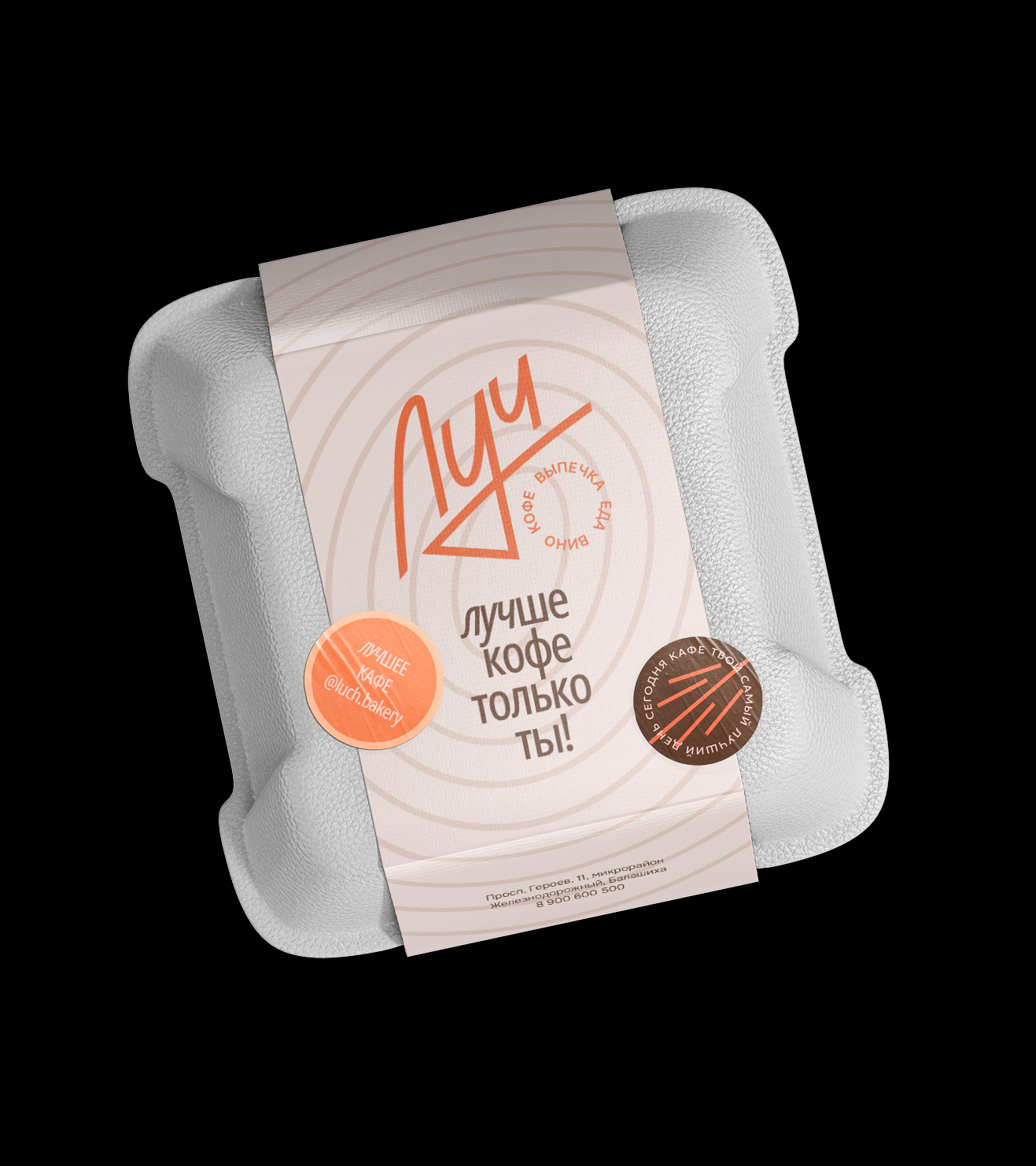 Фирменный стиль для кафе «Луч» — Изображение №22 — Брендинг на Dprofile