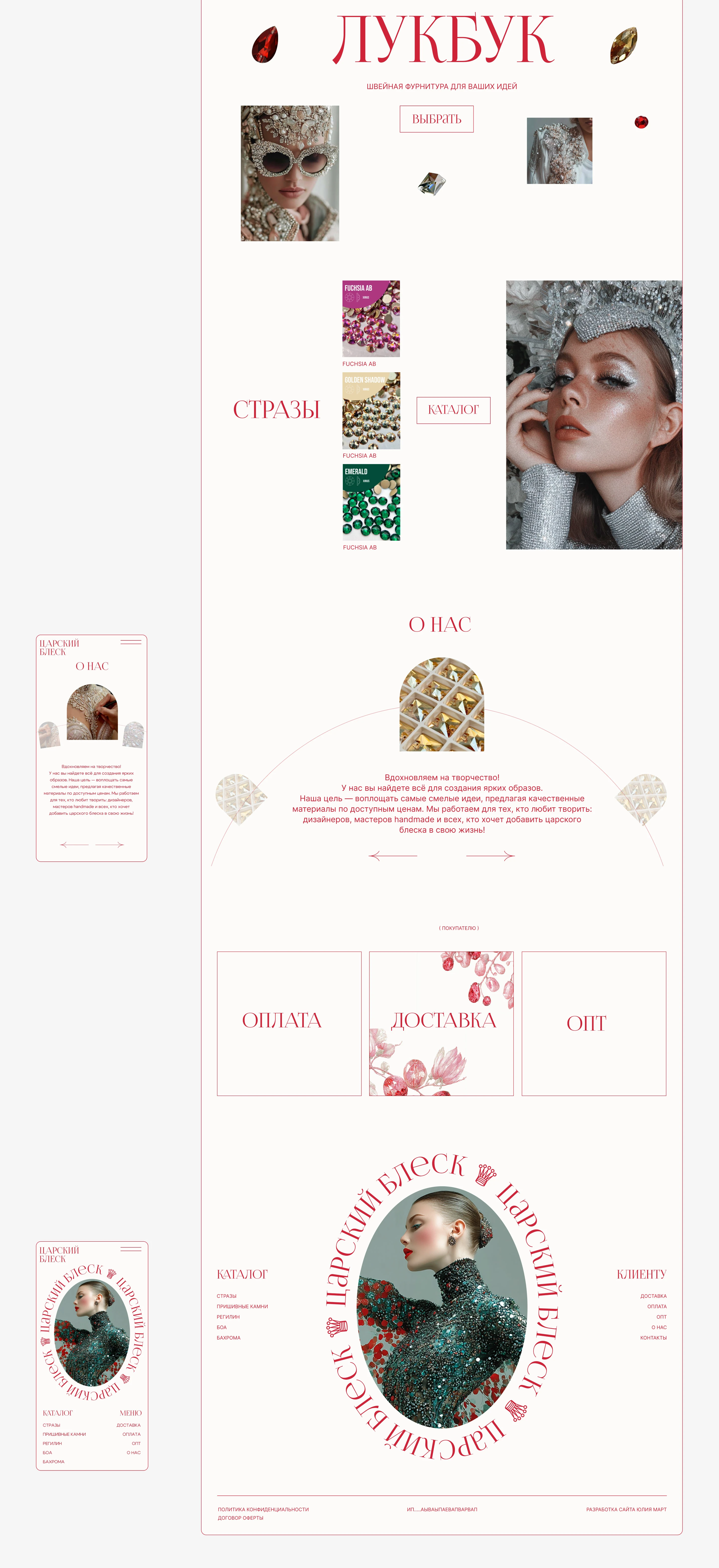 Интернет-магазин Царский блеск — Изображение №5 — Интерфейсы, Анимация на Dprofile