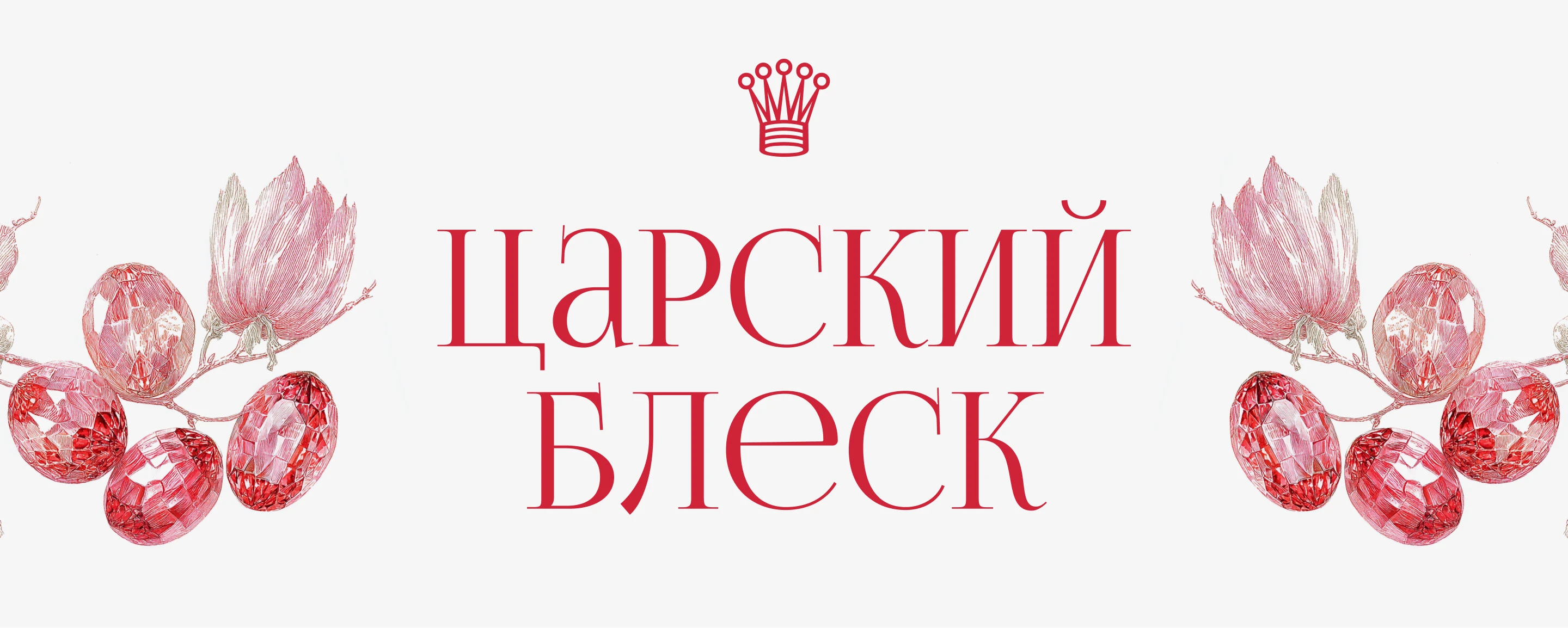 Интернет-магазин Царский блеск — Изображение №1 — Интерфейсы, Анимация на Dprofile
