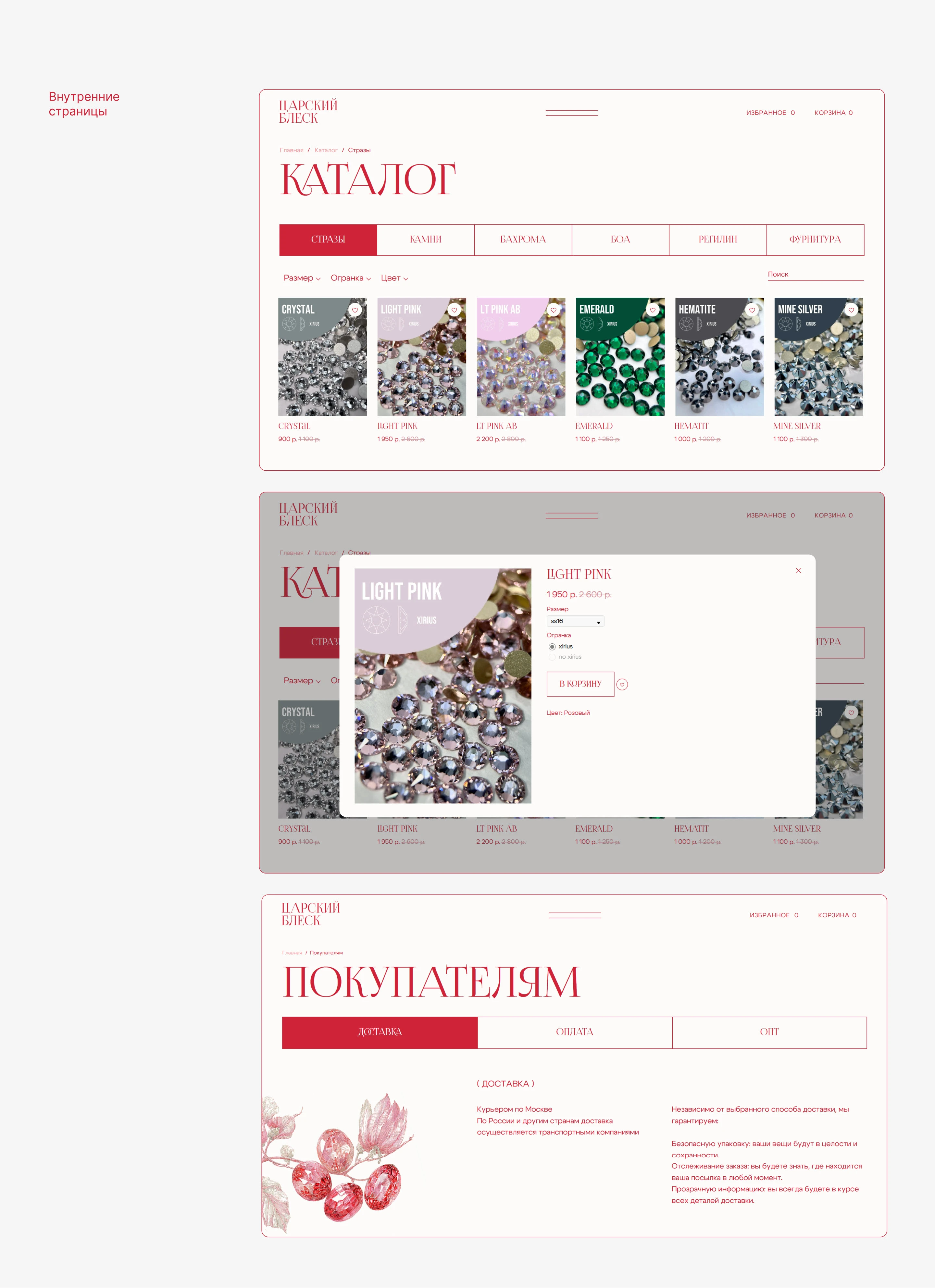 Интернет-магазин Царский блеск — Изображение №6 — Интерфейсы, Анимация на Dprofile