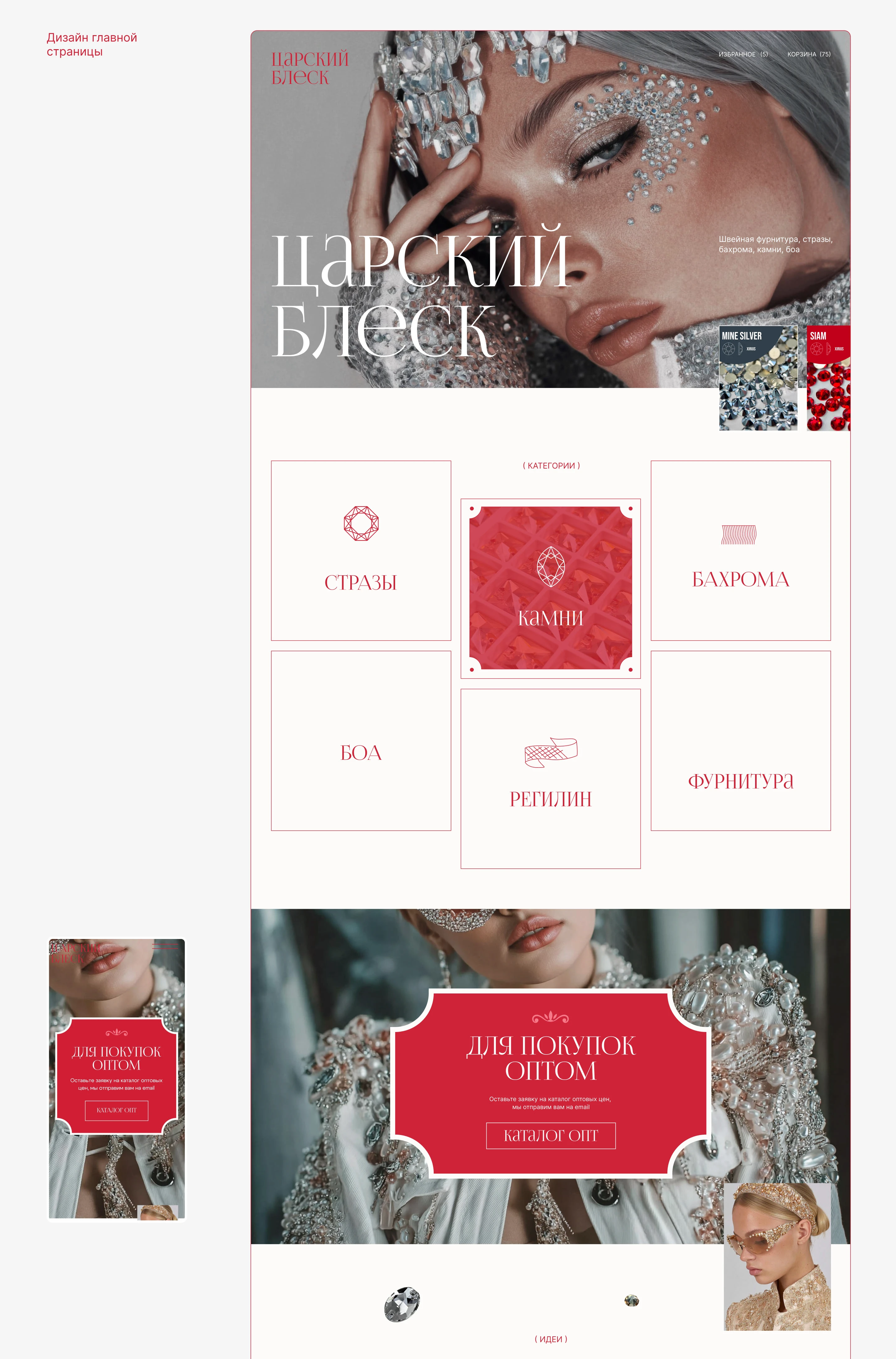 Интернет-магазин Царский блеск — Изображение №4 — Интерфейсы, Анимация на Dprofile