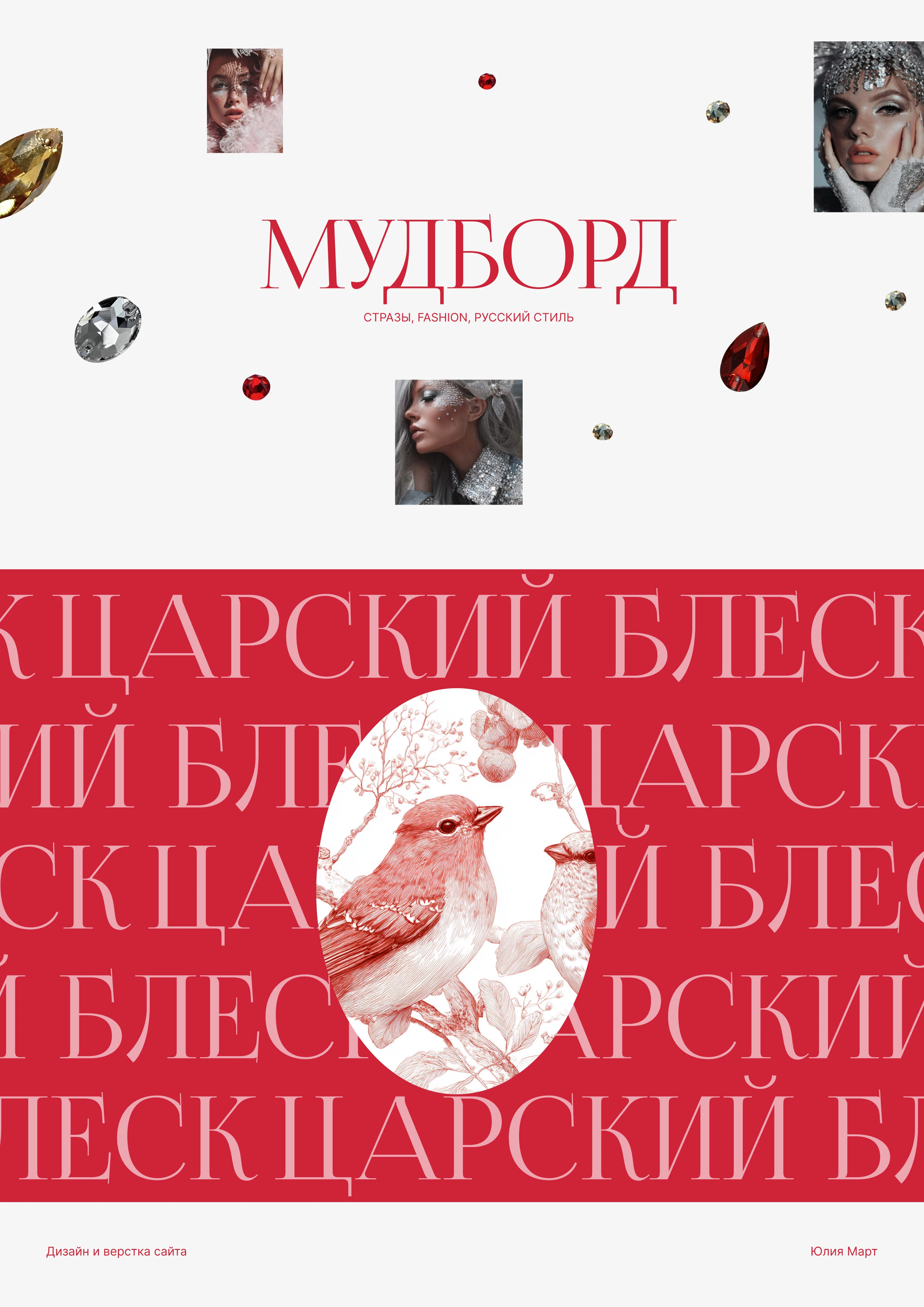 Интернет-магазин Царский блеск — Изображение №8 — Интерфейсы, Анимация на Dprofile