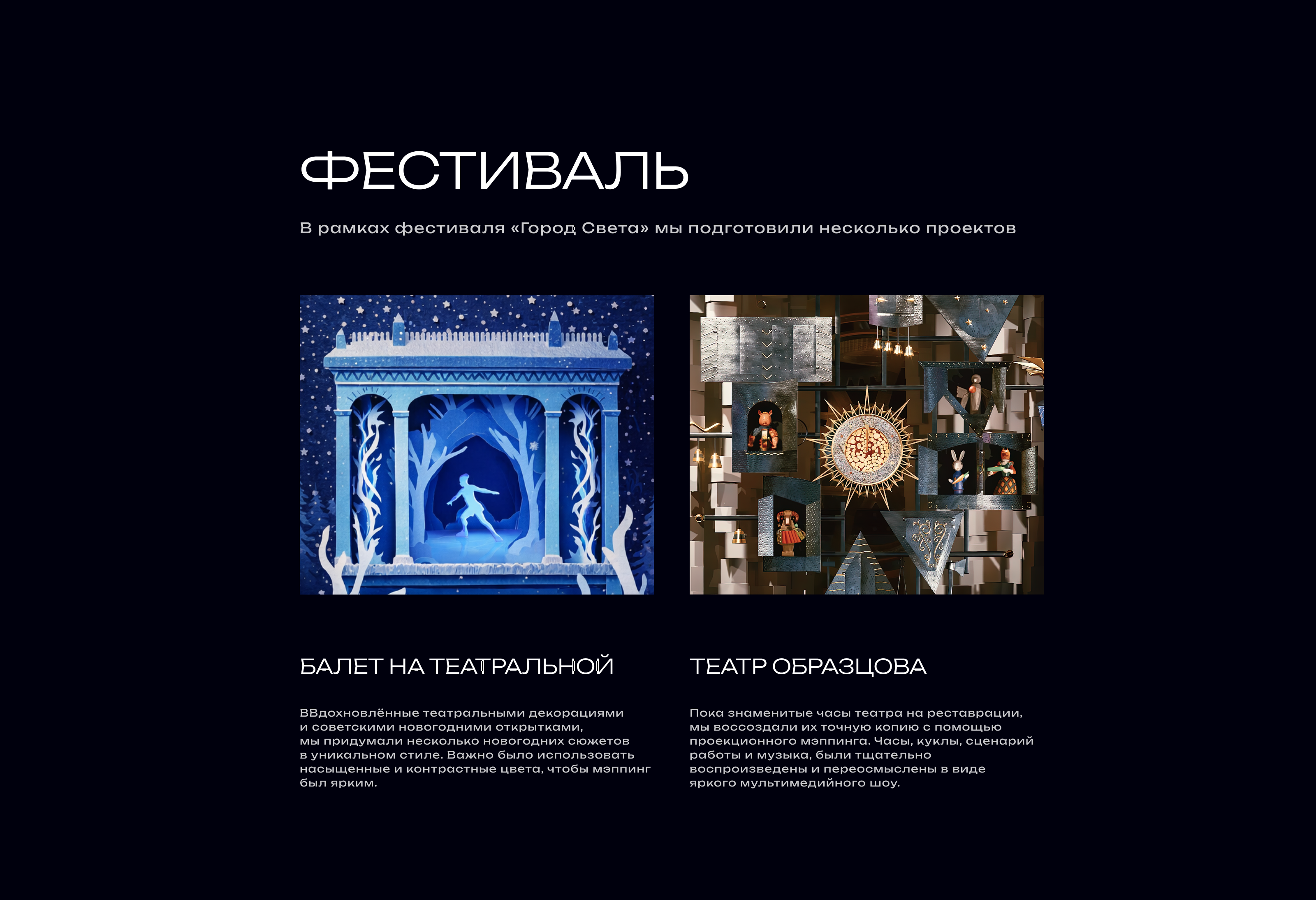 Мультимедийная инсталляция «Снеговик» — Изображение №1 — 3D, Анимация на Dprofile