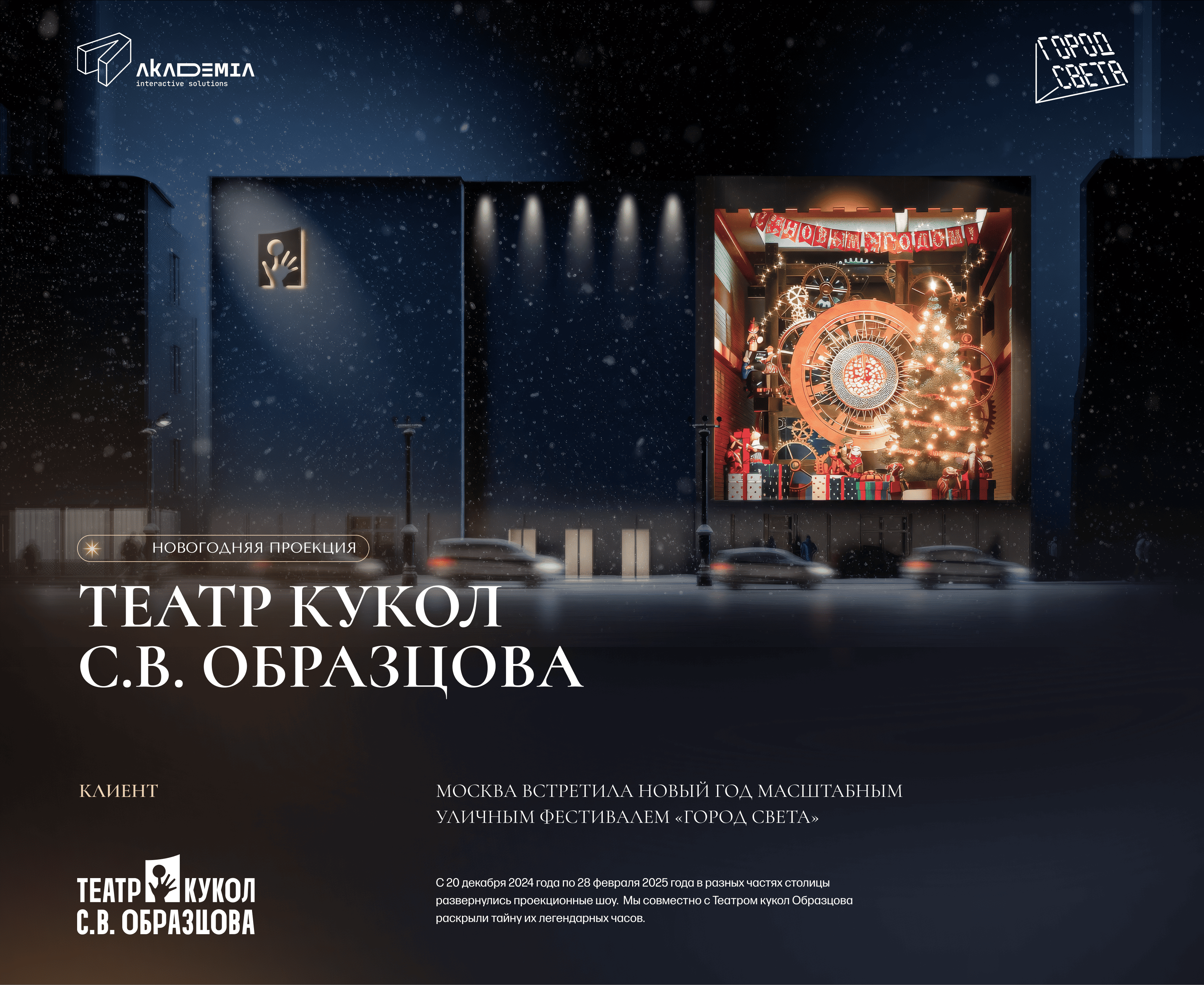 Театр кукол С.В. Образцова | Mapping — Изображение №1 — 3D, Анимация на Dprofile