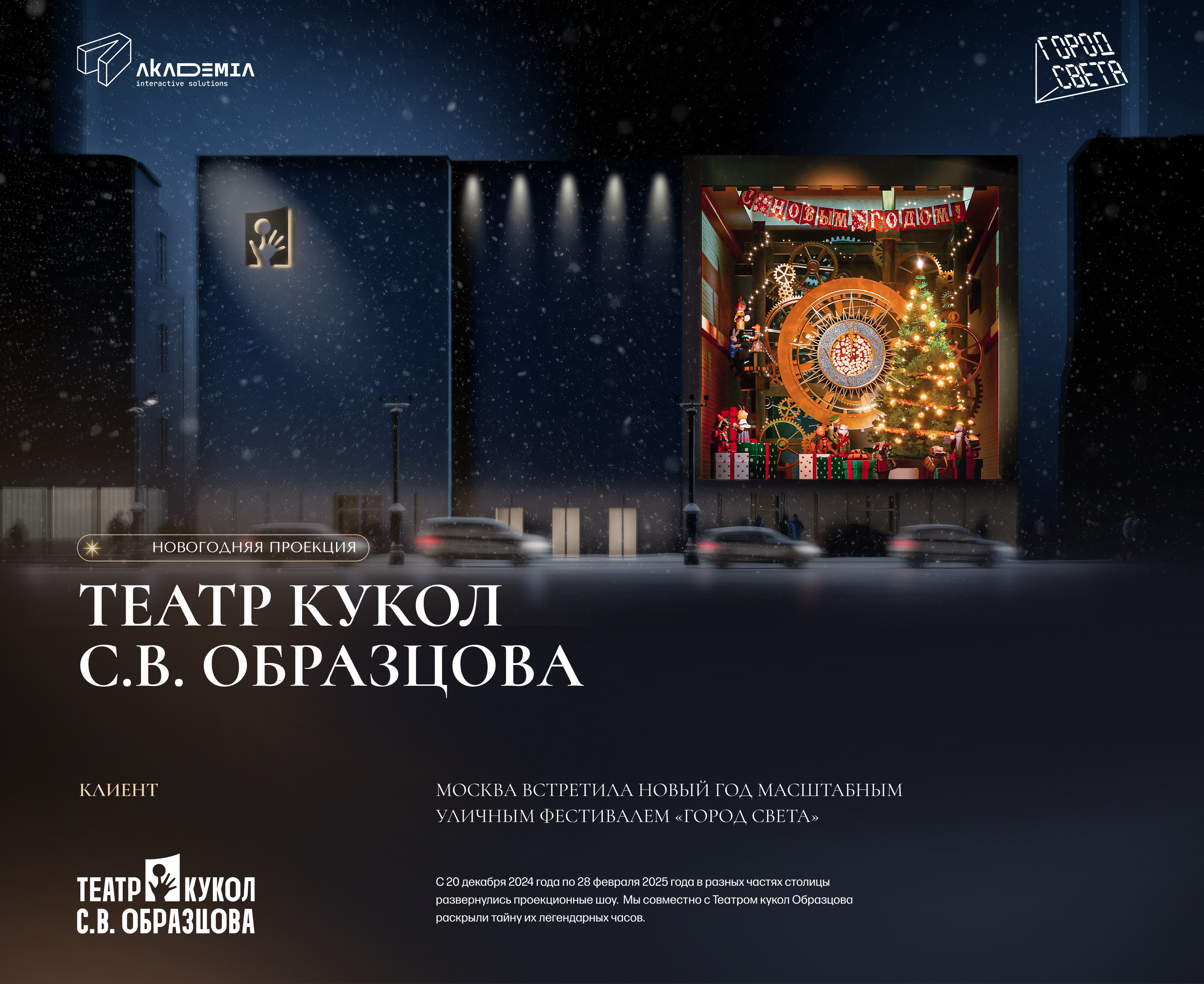 Театр кукол С.В. Образцова | Mapping — Изображение №1 — 3D, Анимация на Dprofile