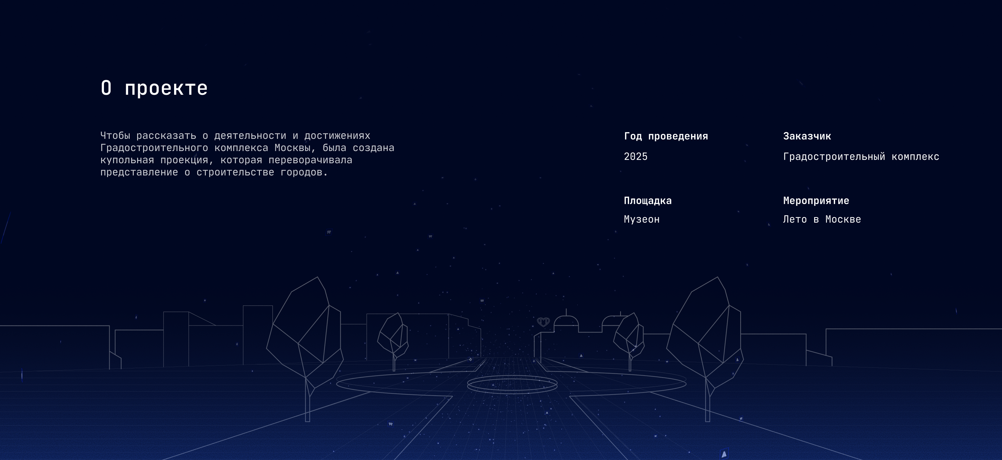 Купольная проекция для фестиваля "Лето в Москве 2025" — Изображение №1 — 3D, Анимация на Dprofile