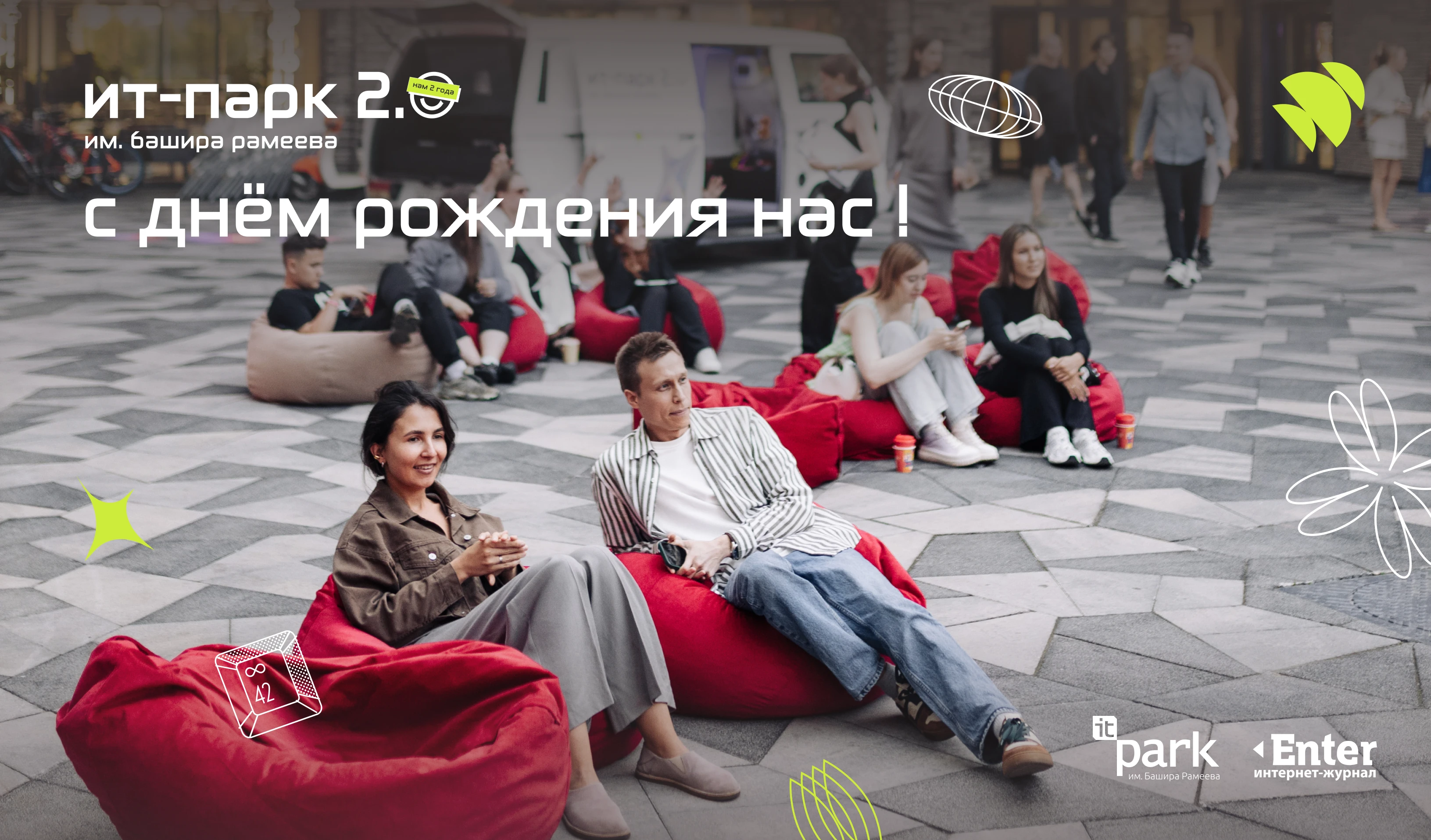 Дизайн дня рождения технопарка — Изображение №1 — Брендинг, Графика на Dprofile