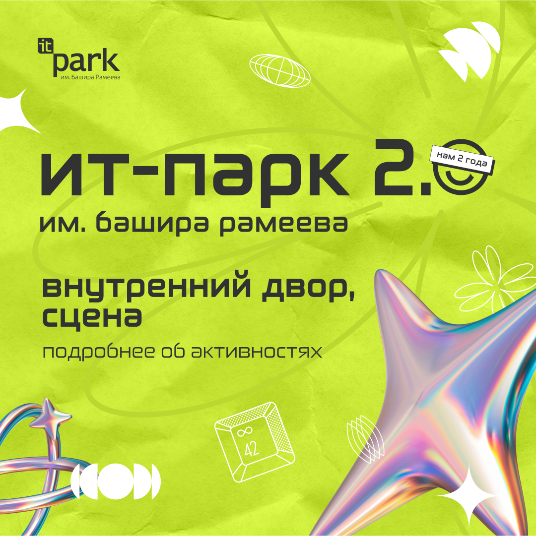 Дизайн дня рождения технопарка — Изображение №2 — Брендинг, Графика на Dprofile
