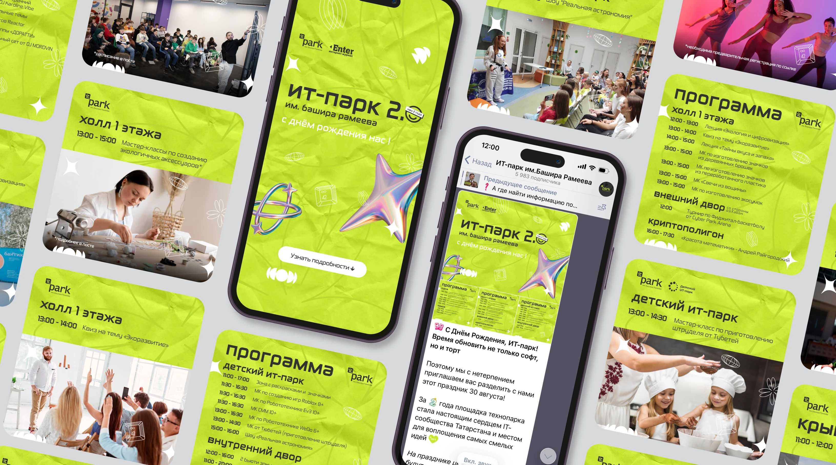 Дизайн дня рождения технопарка — Изображение №10 — Брендинг, Графика на Dprofile