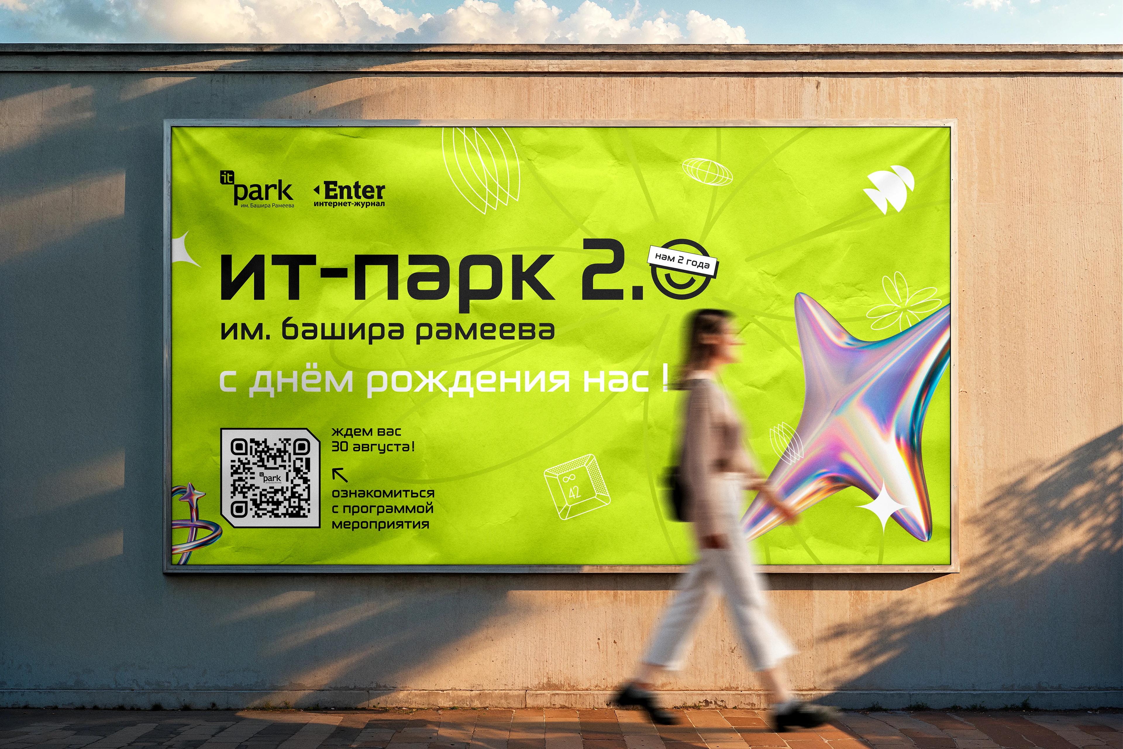 Дизайн дня рождения технопарка — Изображение №6 — Брендинг, Графика на Dprofile