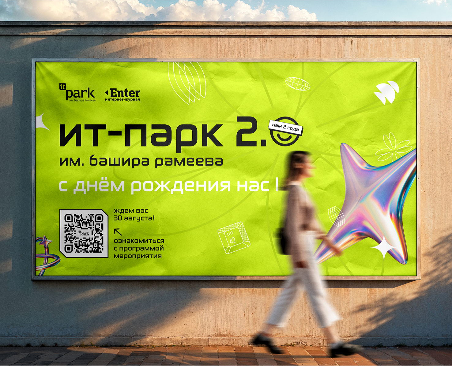 Дизайн дня рождения технопарка — Брендинг, Графика на Dprofile