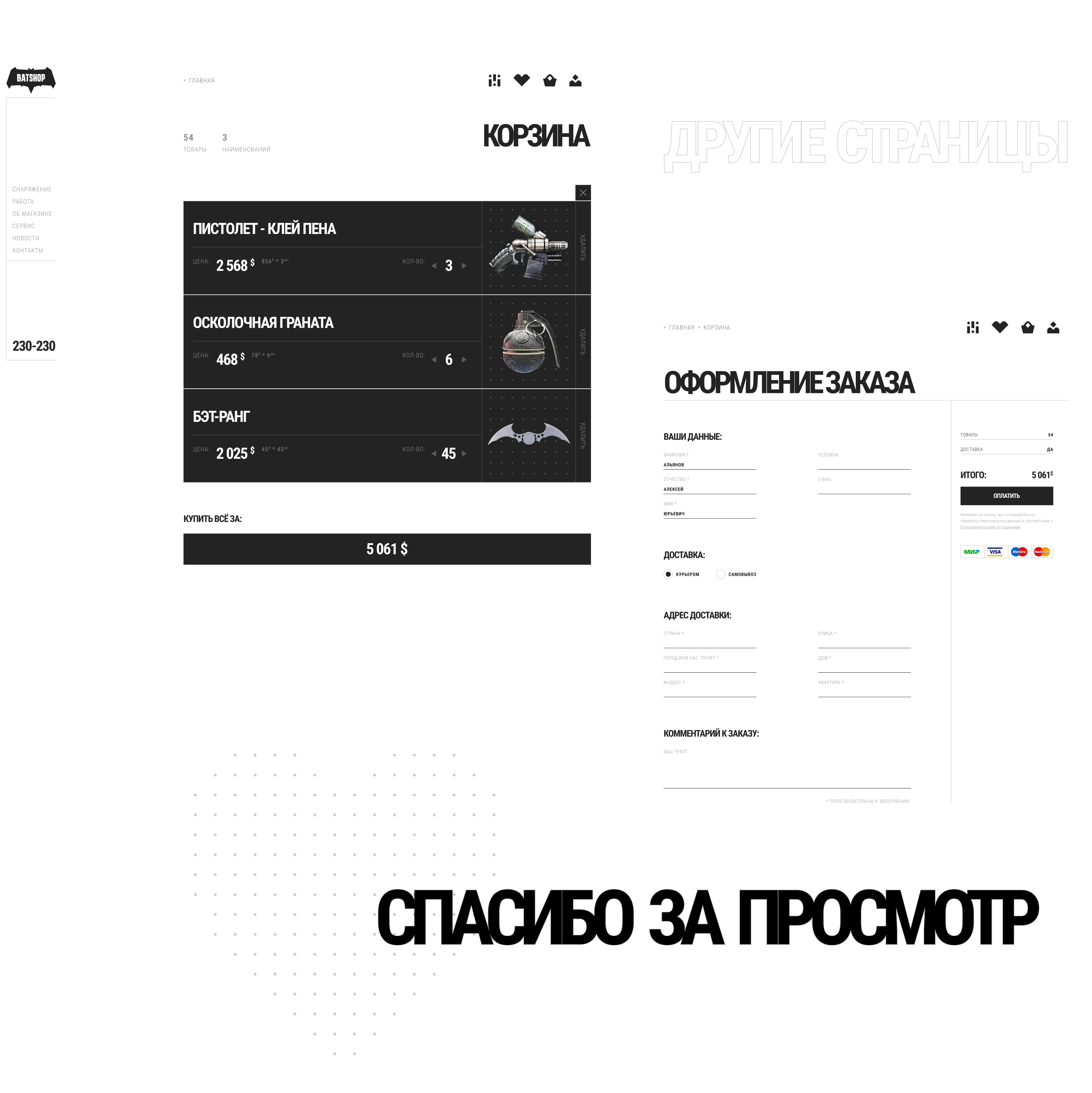 BatShop — Изображение №5 — Интерфейсы на Dprofile