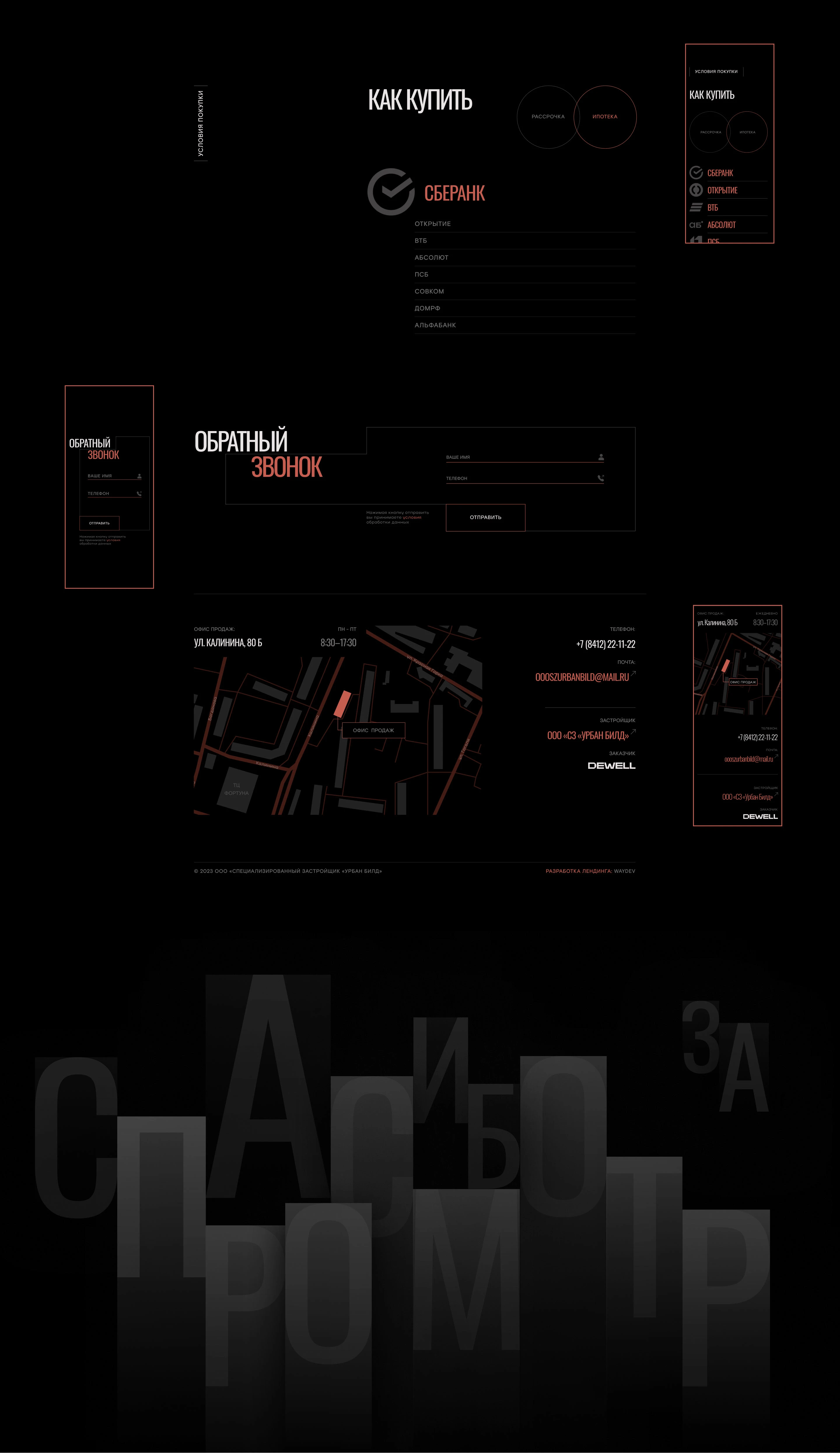 ЖК Residential "Wellart" — Изображение №6 — Интерфейсы, Анимация на Dprofile