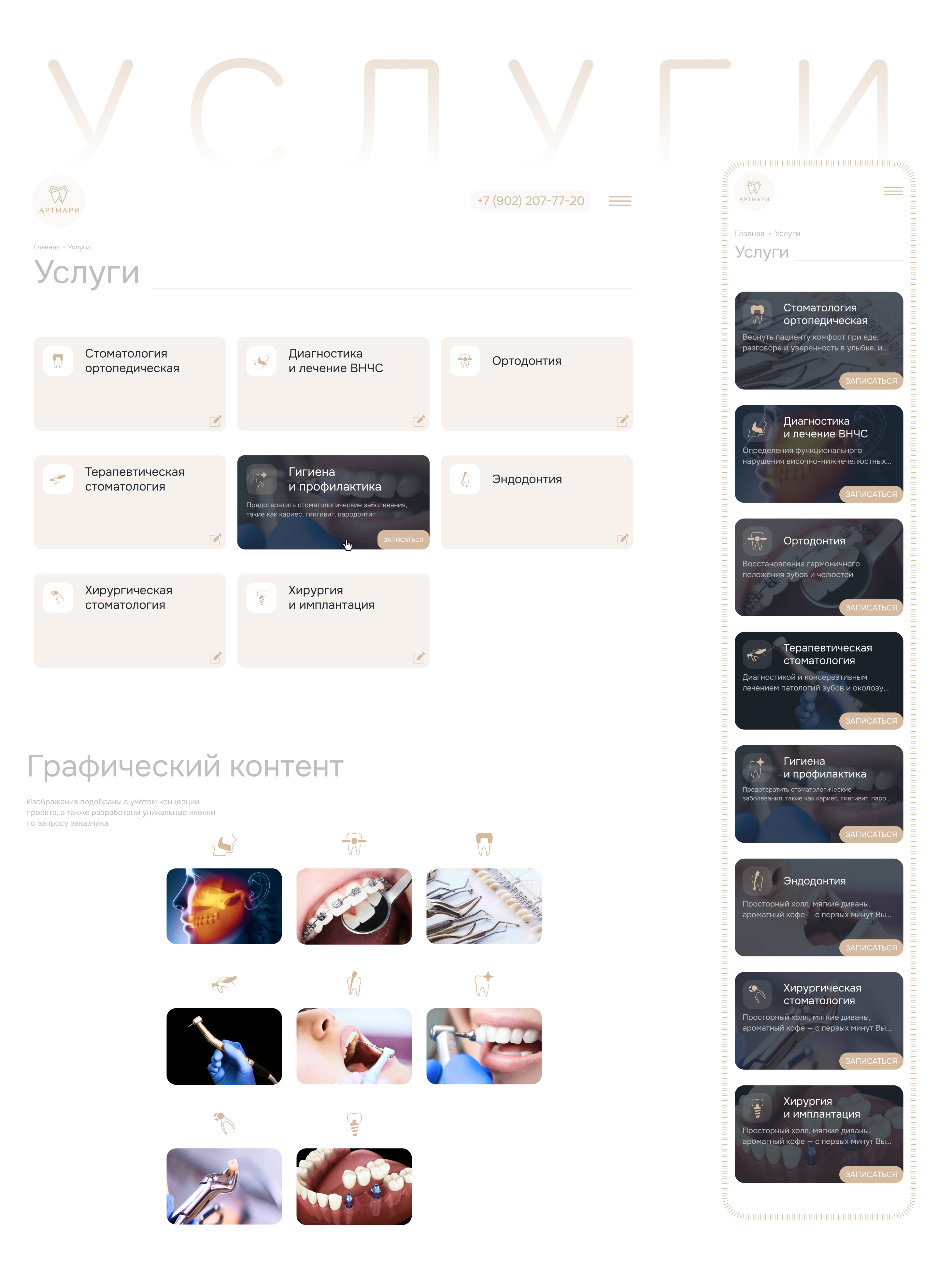 Артмари "Стоматология" — Изображение №2 — Интерфейсы, Брендинг на Dprofile