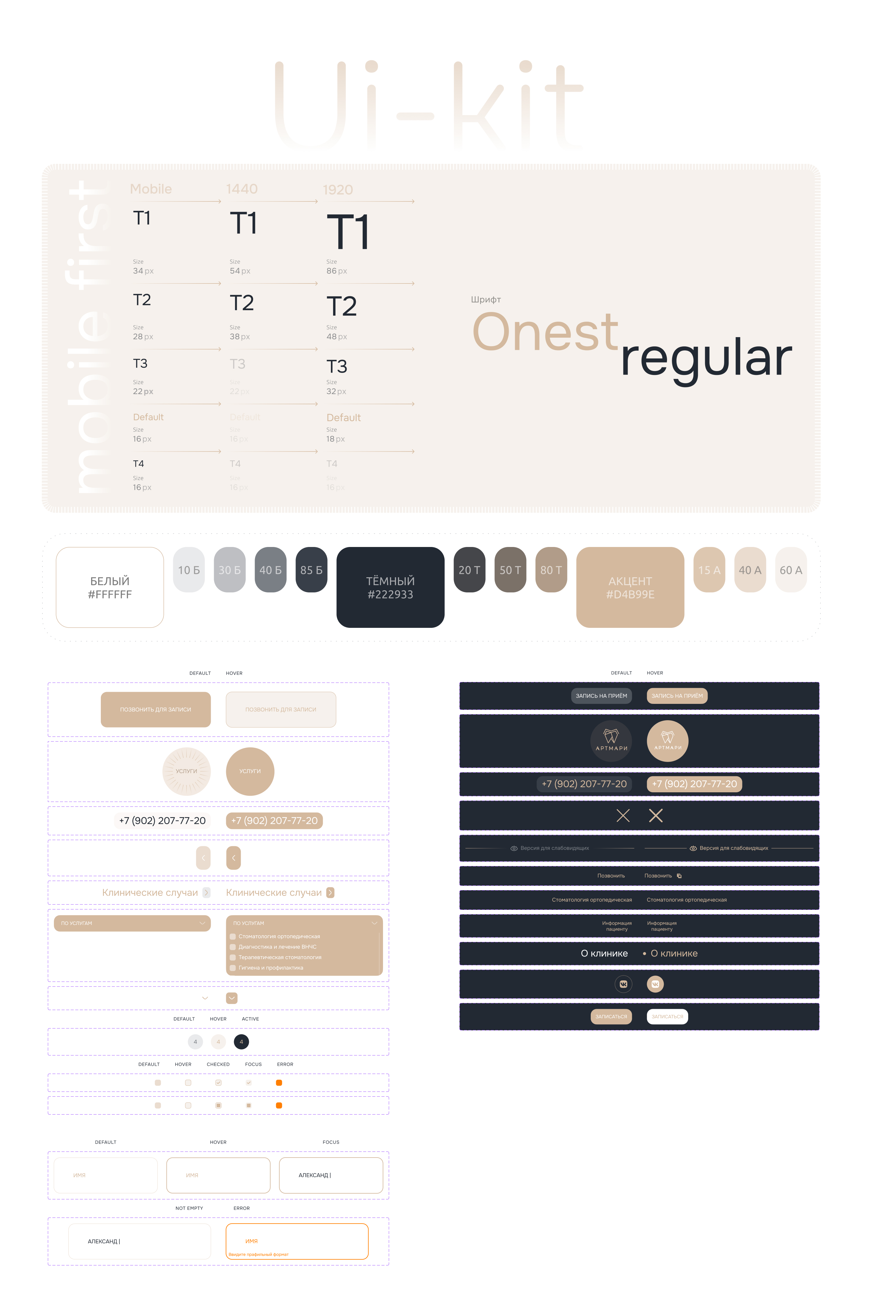 Артмари "Стоматология" — Изображение №7 — Интерфейсы, Брендинг на Dprofile