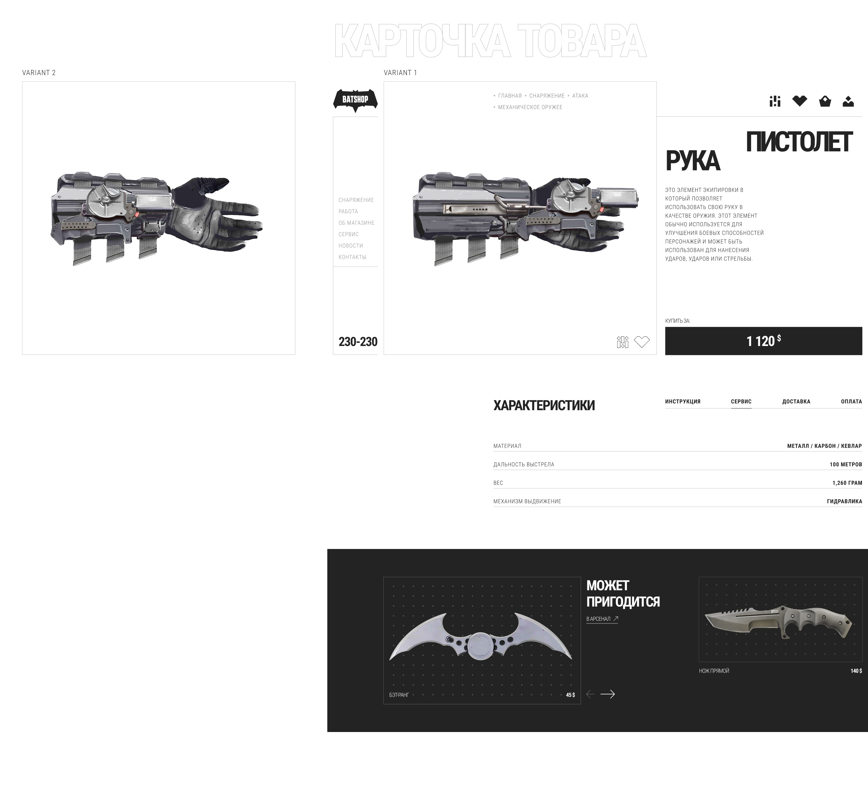 BatShop — Изображение №4 — Интерфейсы на Dprofile