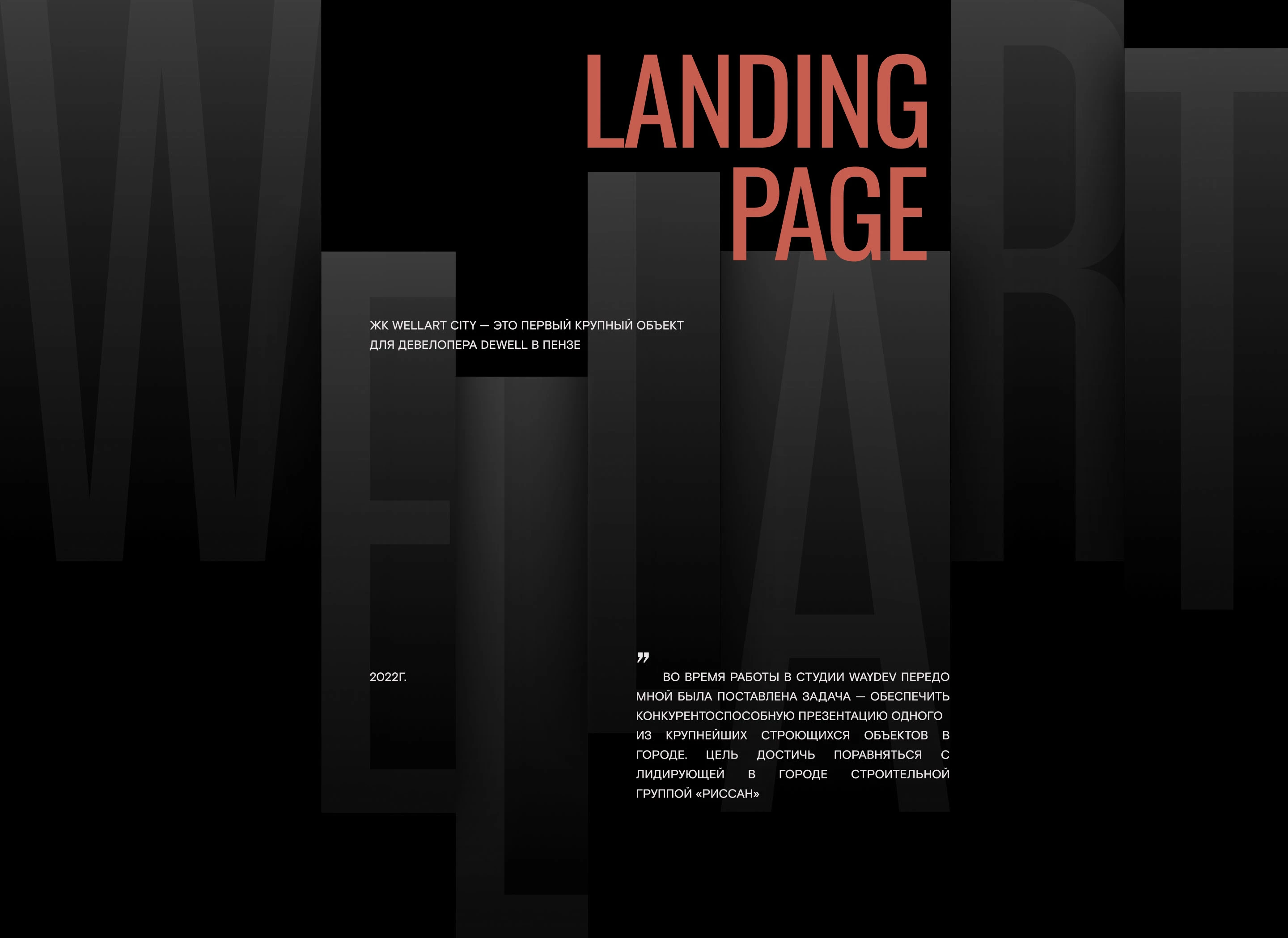 ЖК Residential "Wellart" — Изображение №1 — Интерфейсы, Анимация на Dprofile