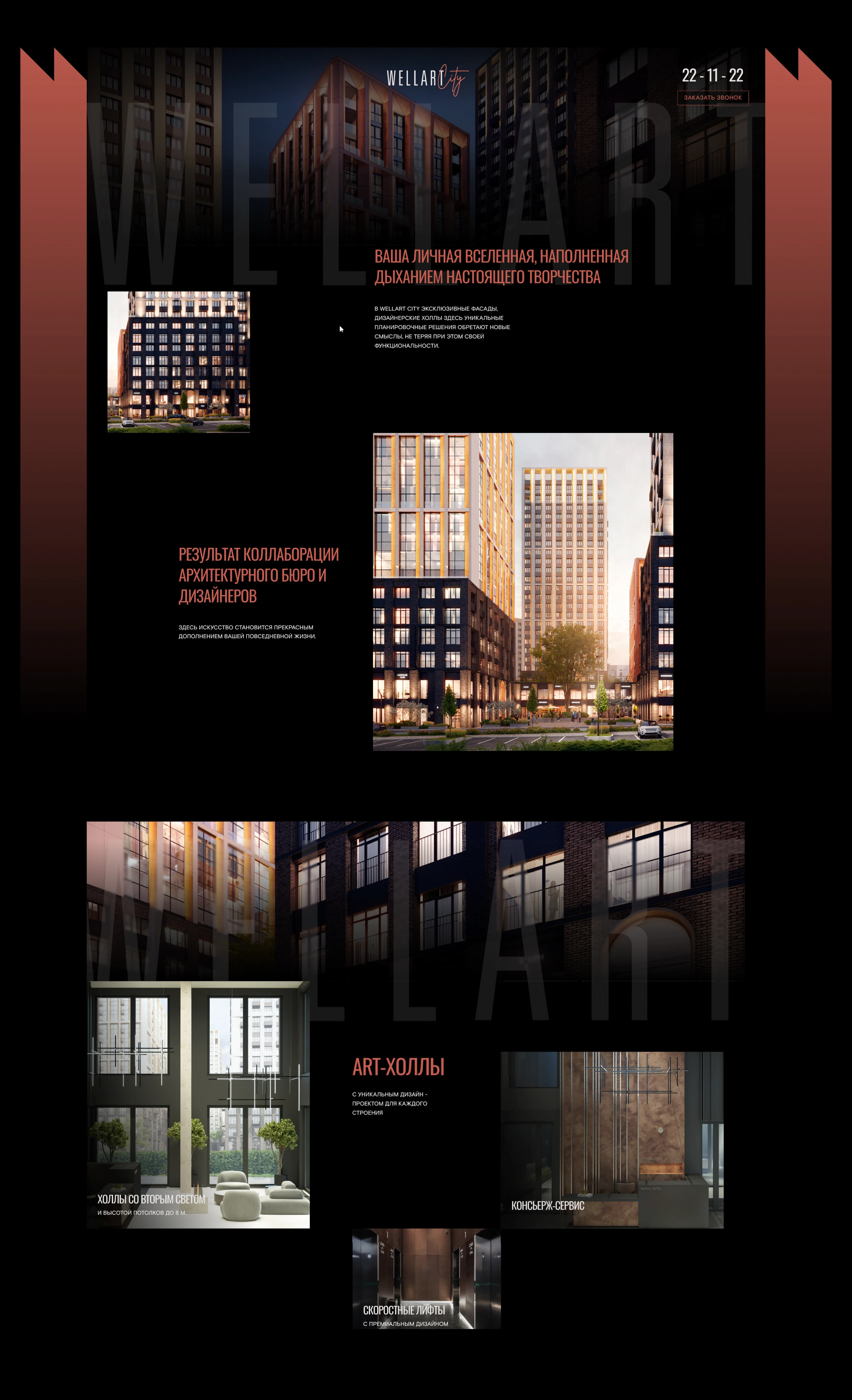 ЖК Residential "Wellart" — Изображение №2 — Интерфейсы, Анимация на Dprofile