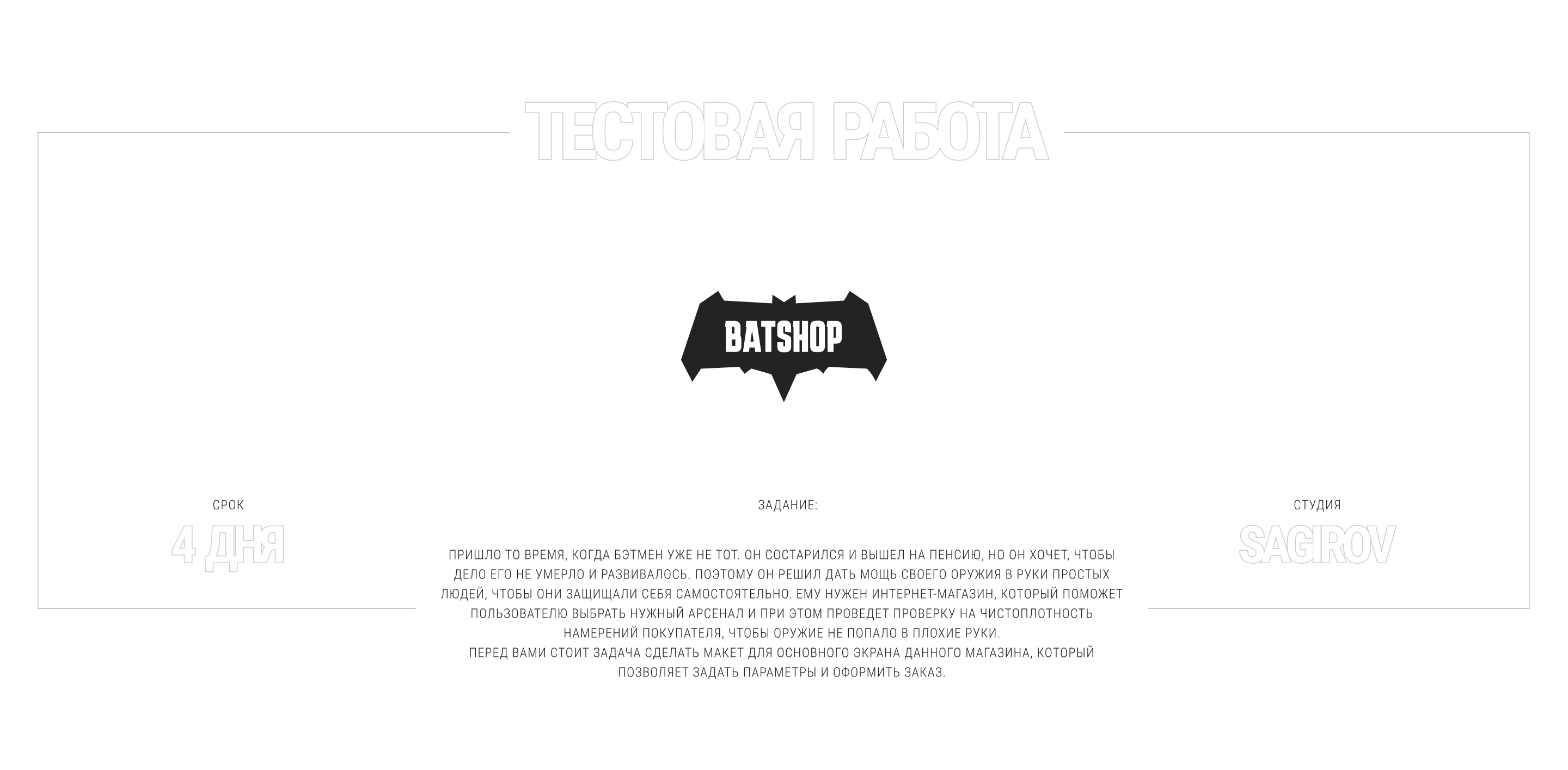 BatShop — Изображение №1 — Интерфейсы на Dprofile