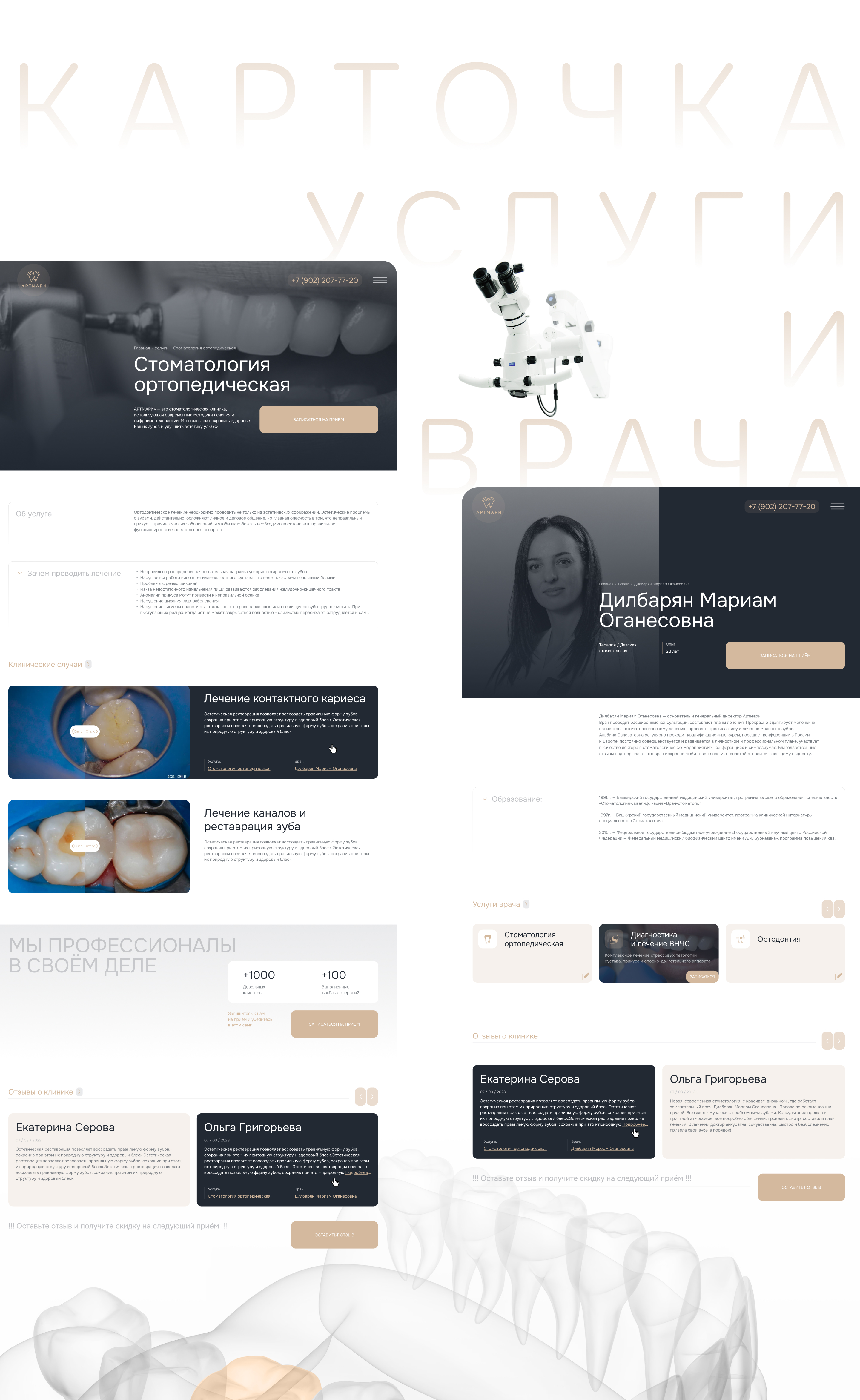 Артмари "Стоматология" — Изображение №3 — Интерфейсы, Брендинг на Dprofile