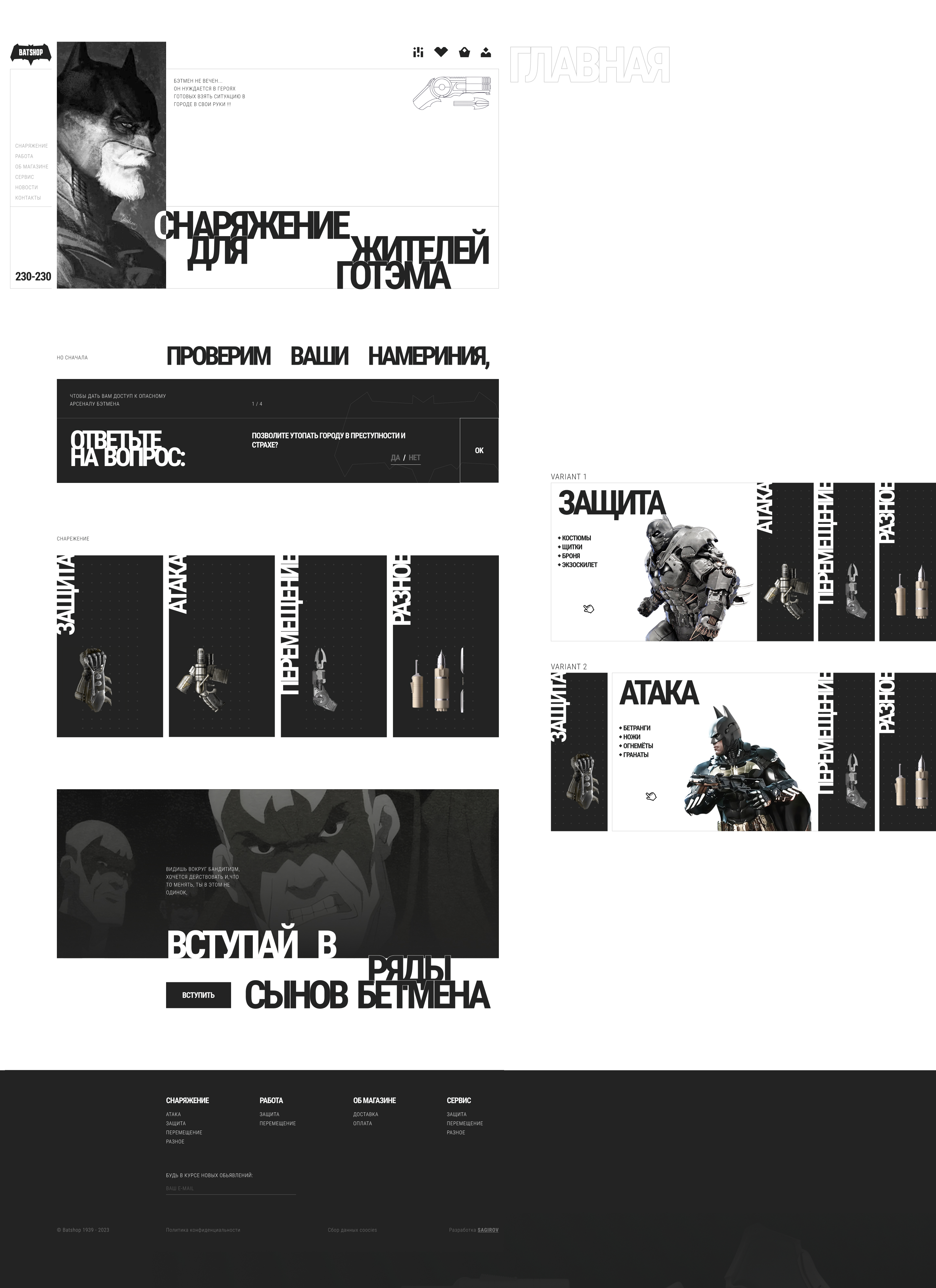 BatShop — Изображение №2 — Интерфейсы на Dprofile