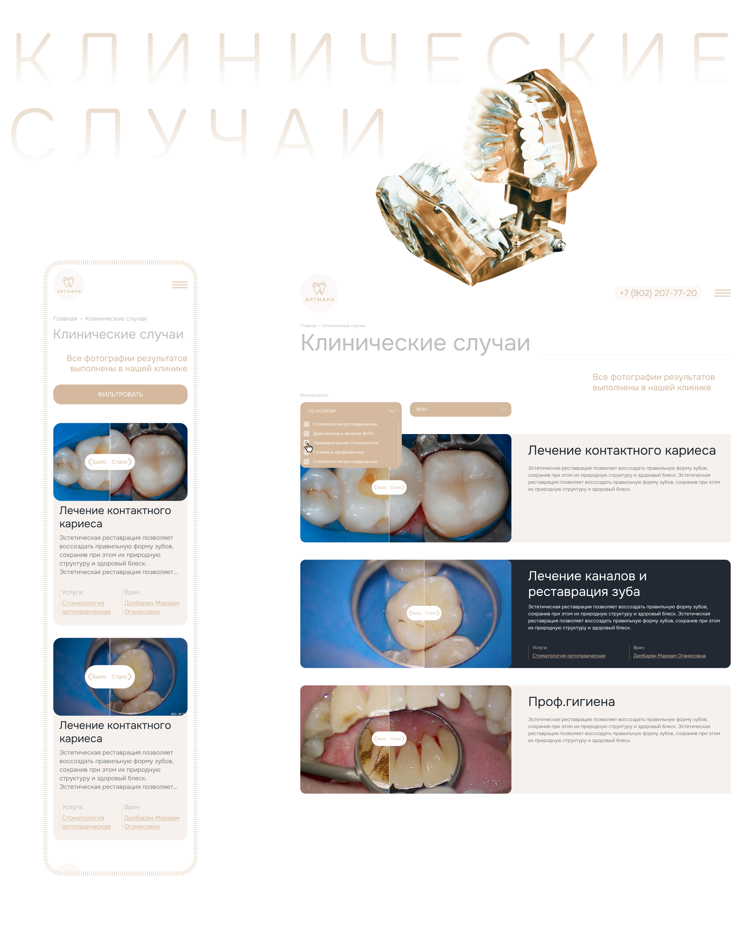 Артмари "Стоматология" — Изображение №5 — Интерфейсы, Брендинг на Dprofile