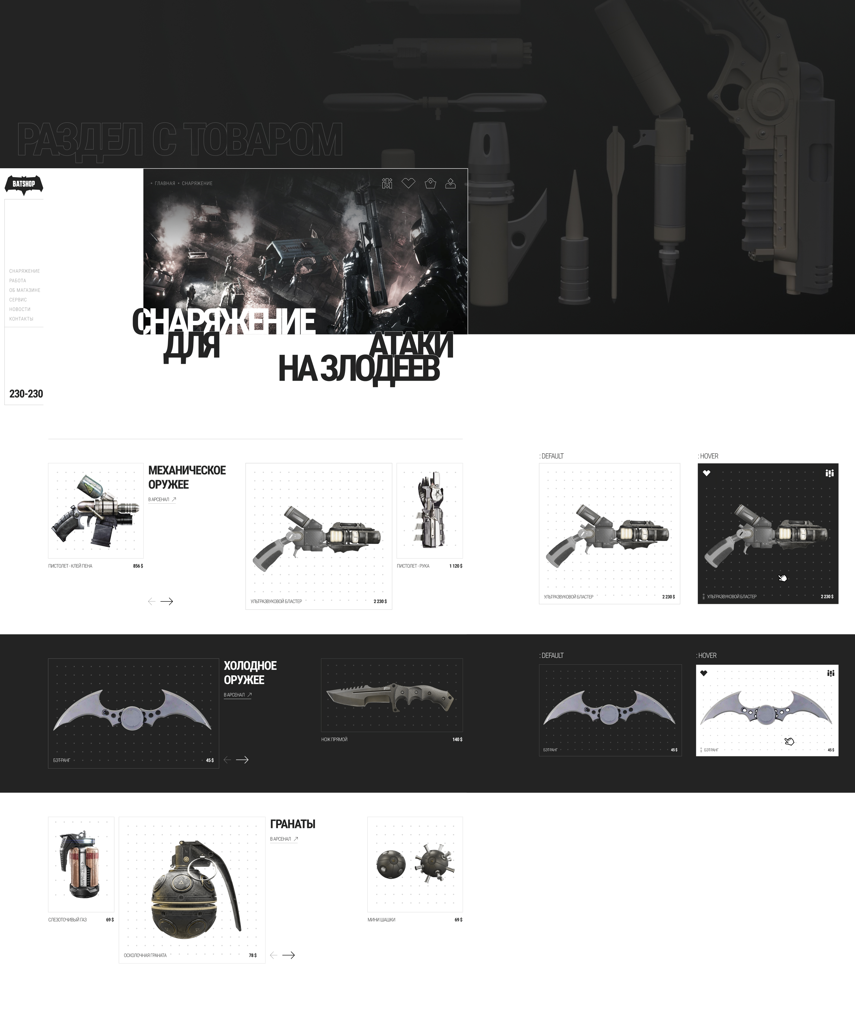 BatShop — Изображение №3 — Интерфейсы на Dprofile