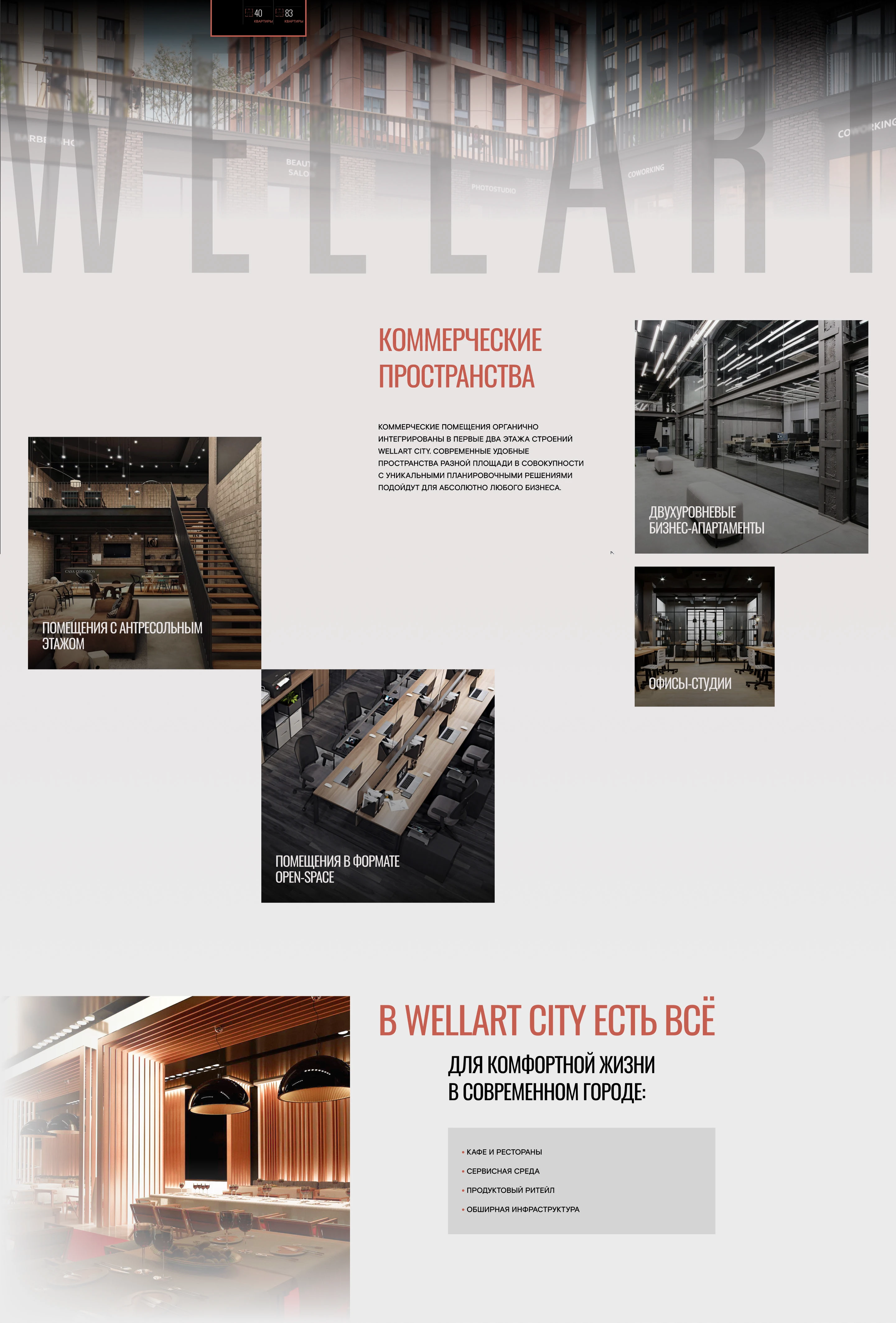 ЖК Residential "Wellart" — Изображение №4 — Интерфейсы, Анимация на Dprofile
