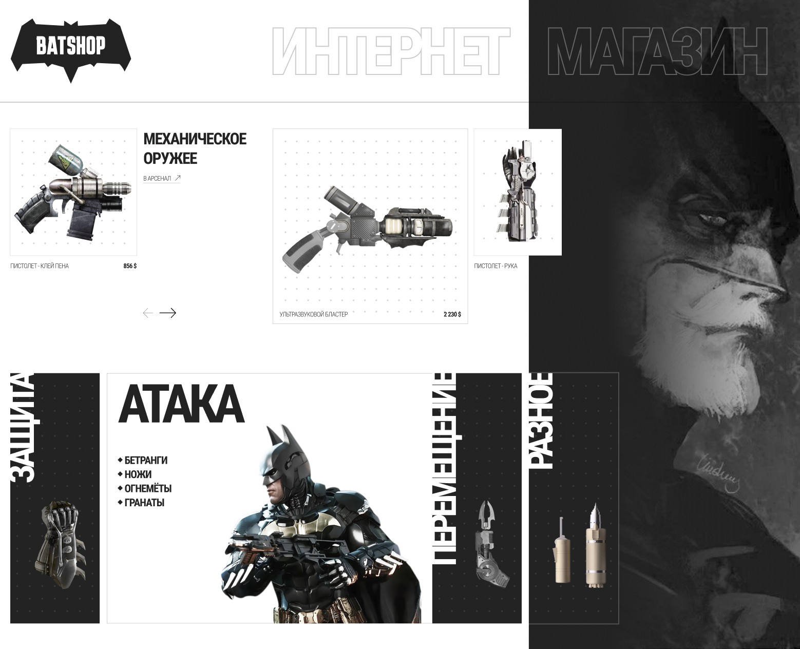 BatShop на Dprofile