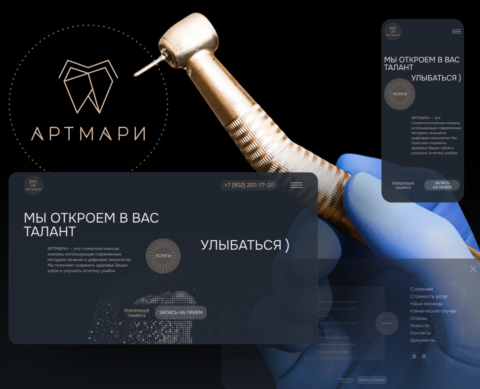 Артмари "Стоматология" — Интерфейсы, Брендинг на Dprofile