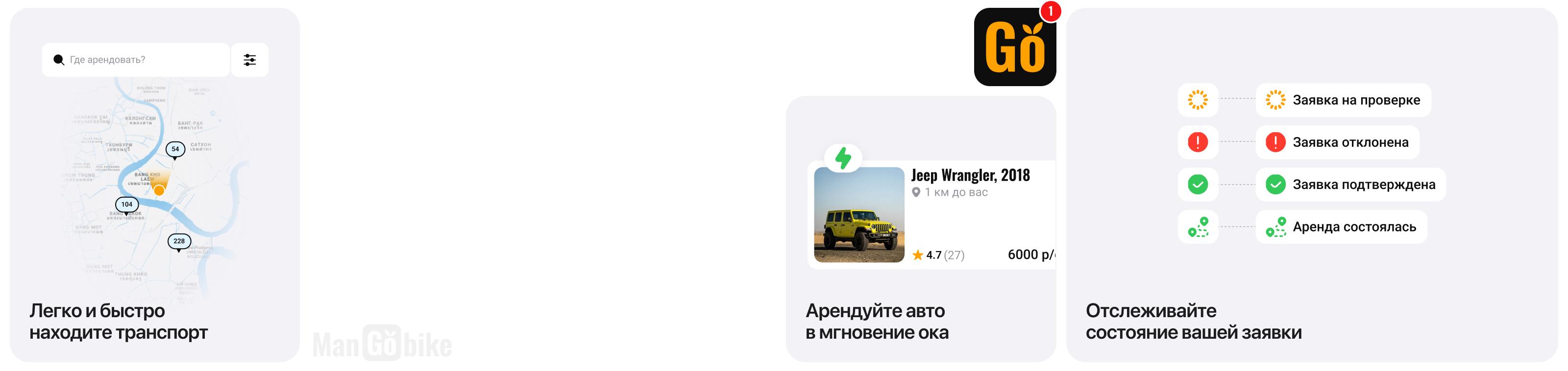 MangoBike | Мобильное приложение — Изображение №3 — Интерфейсы, Брендинг на Dprofile