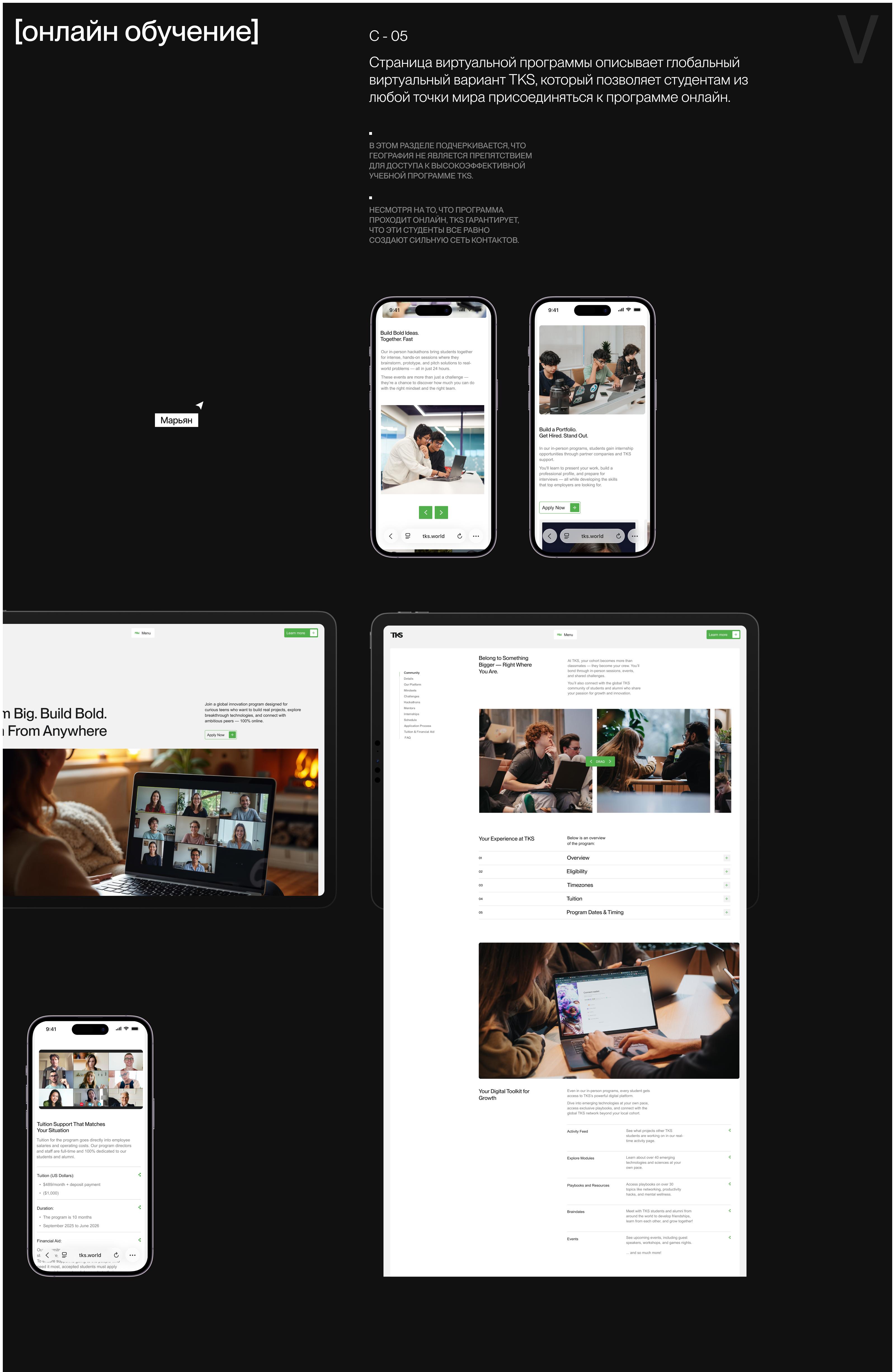 TKS World | Образовательная платформа — Изображение №9 — Интерфейсы, Анимация на Dprofile