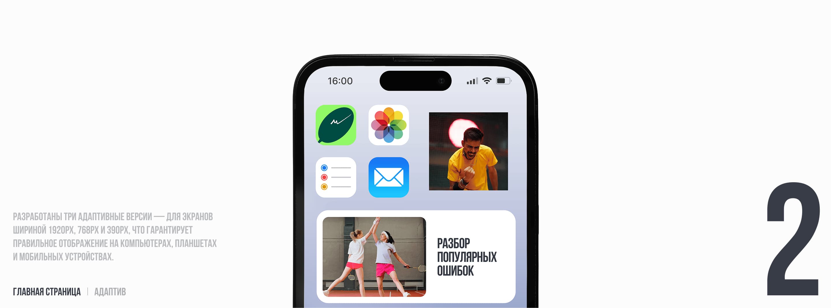 БКР | Бадминтонный клуб — Изображение №4 — Интерфейсы, Брендинг на Dprofile