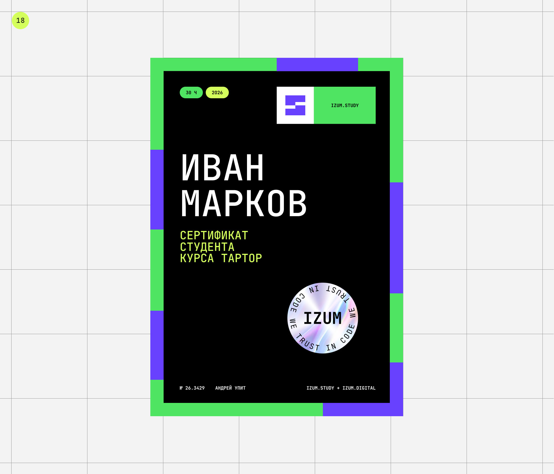 Izum.Study Брендинг — Изображение №20 — Брендинг на Dprofile