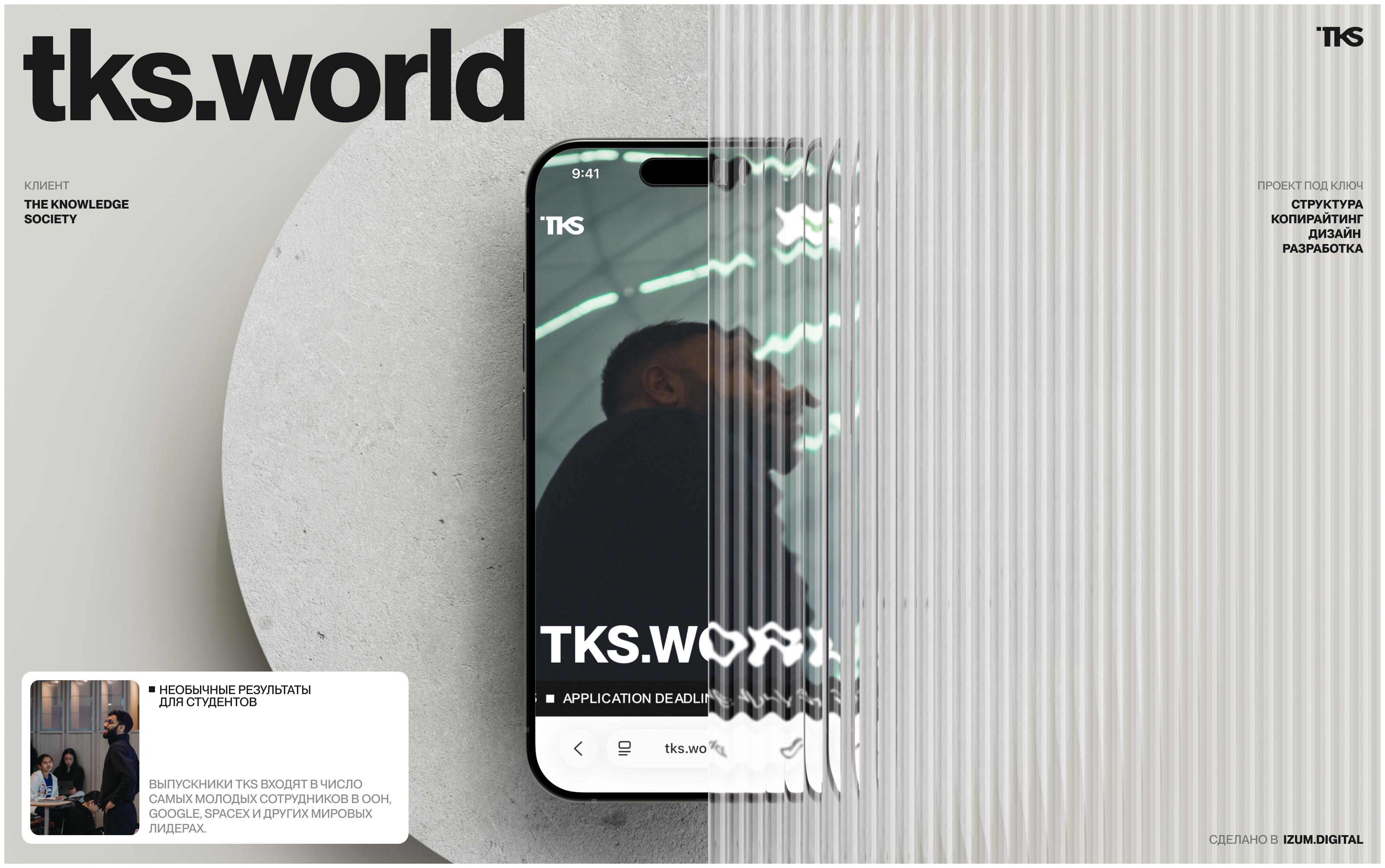 TKS World | Образовательная платформа — Изображение №1 — Интерфейсы, Анимация на Dprofile