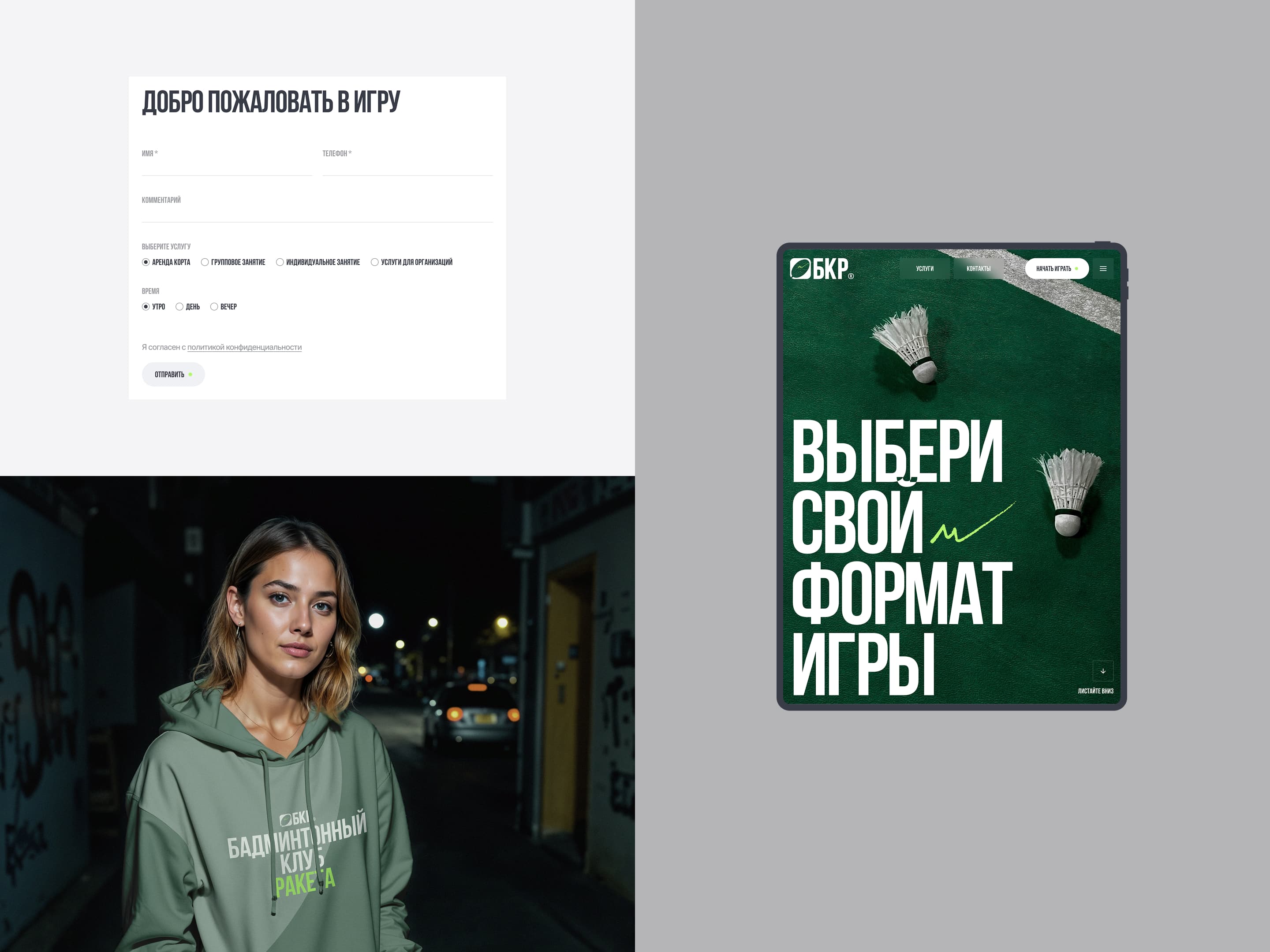 БКР | Бадминтонный клуб — Изображение №9 — Интерфейсы, Брендинг на Dprofile