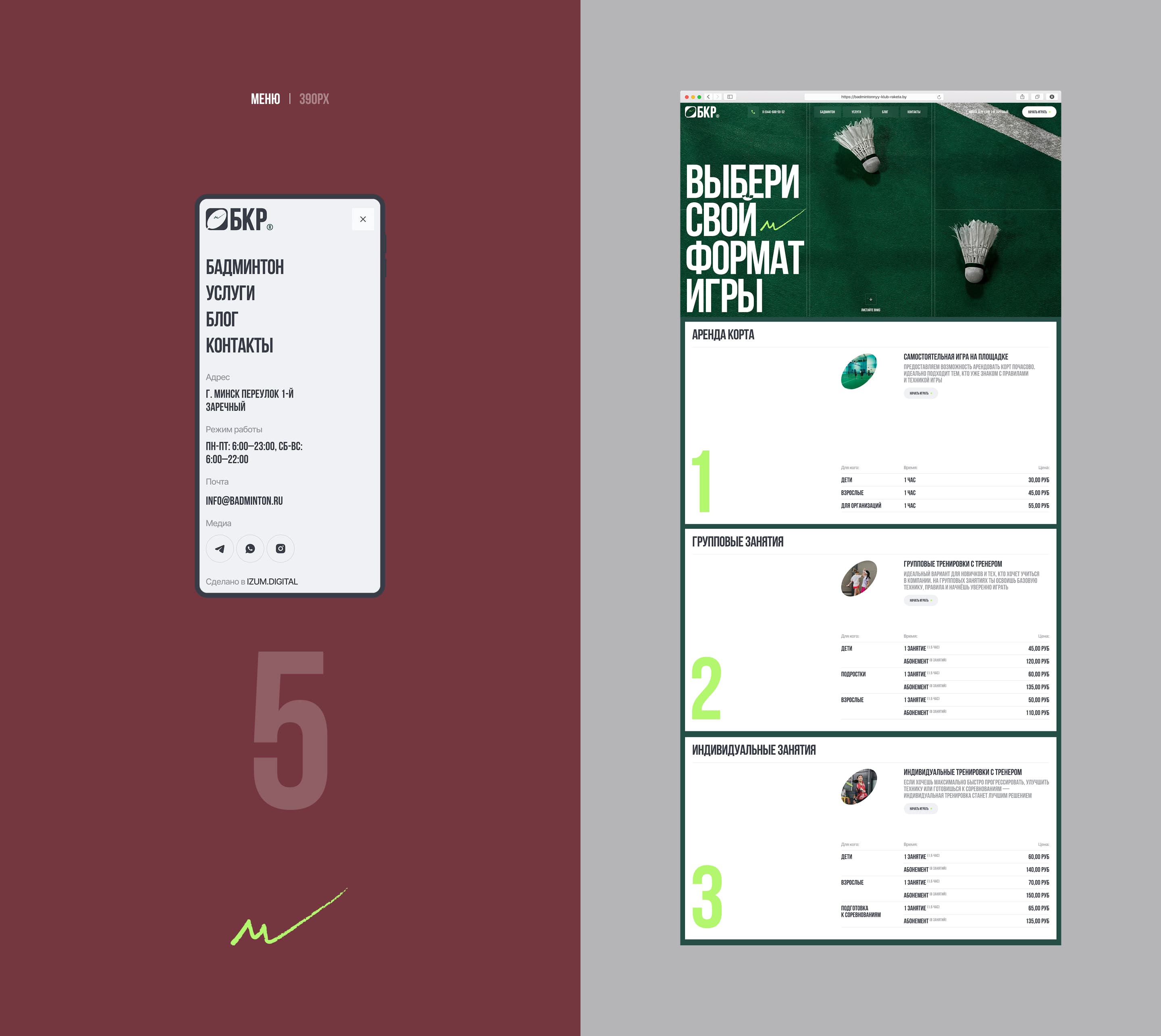 БКР | Бадминтонный клуб — Изображение №12 — Интерфейсы, Брендинг на Dprofile