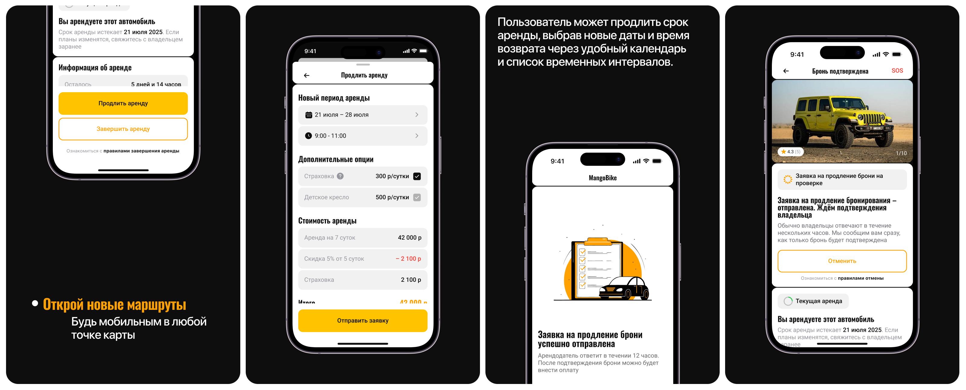 MangoBike | Мобильное приложение — Изображение №12 — Интерфейсы, Брендинг на Dprofile