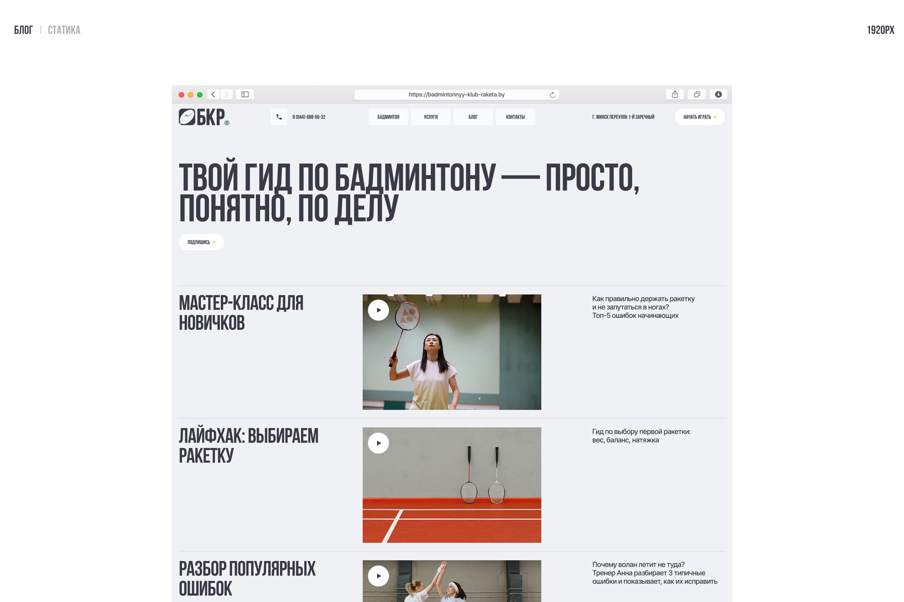 БКР | Бадминтонный клуб — Изображение №13 — Интерфейсы, Брендинг на Dprofile