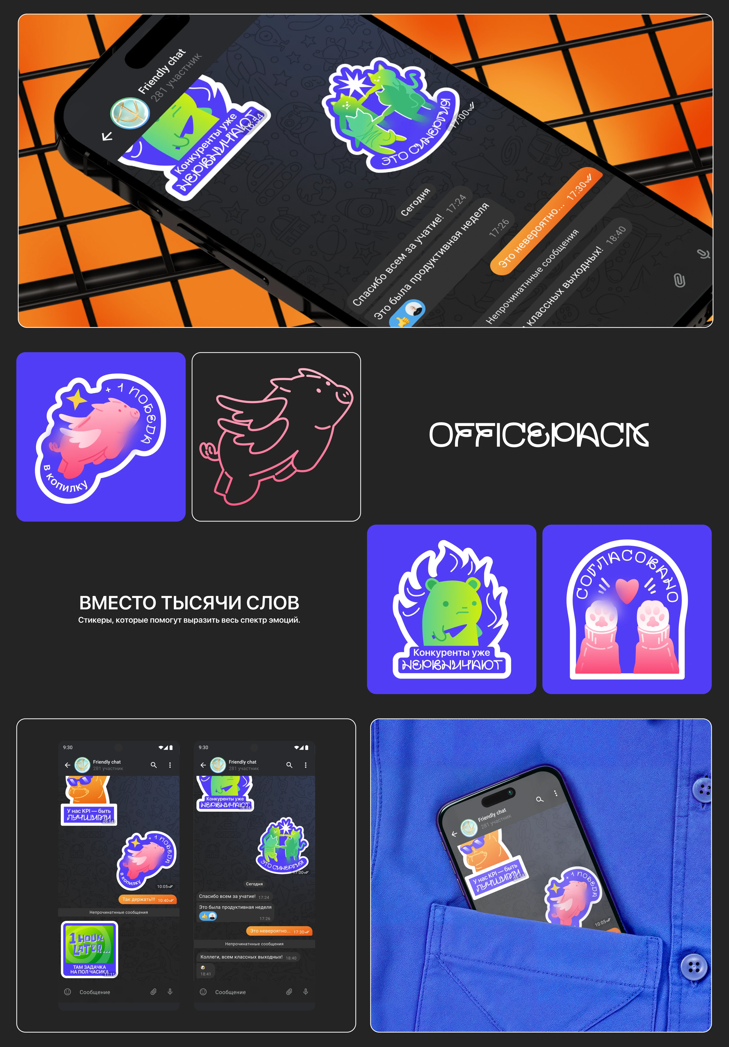 Sticker pack | Illustrations — Изображение №5 — Брендинг, Иллюстрация на Dprofile