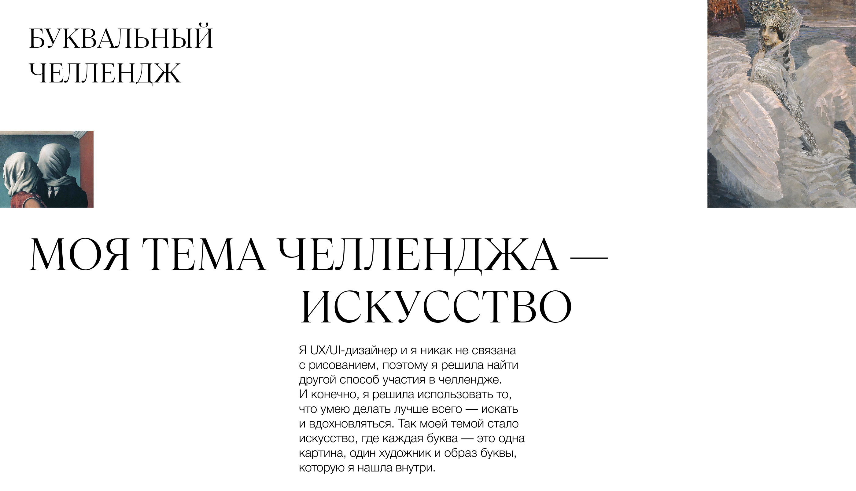 Буквальный челлендж | 2025 | Искусство — Изображение №1 — Иллюстрация, Графика на Dprofile