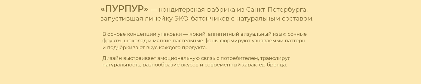 Упаковка фруктовых батончиков — Изображение №2 — Брендинг, Промдизайн на Dprofile