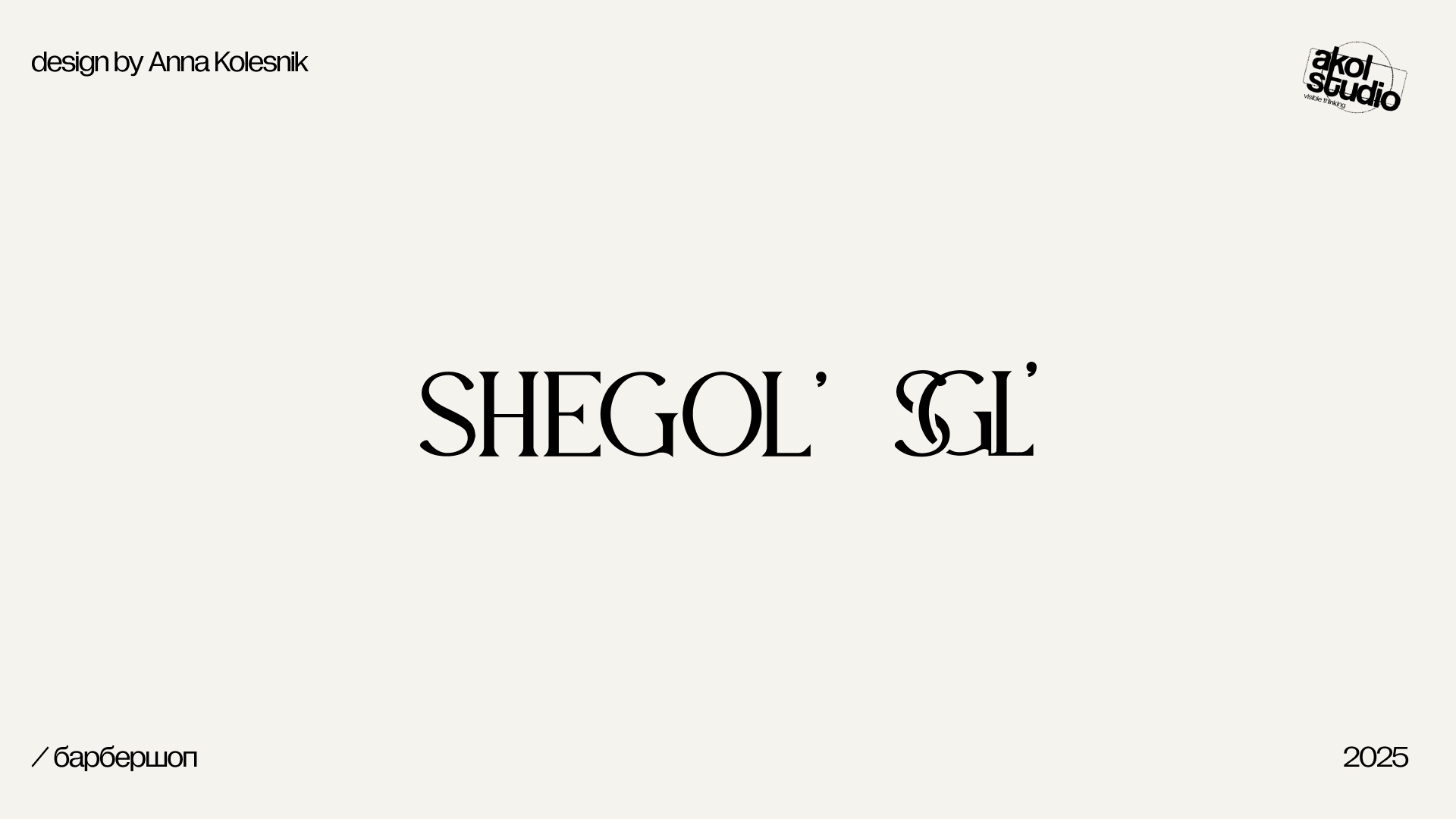 logofolio '25-26 — Изображение №3 — Брендинг на Dprofile